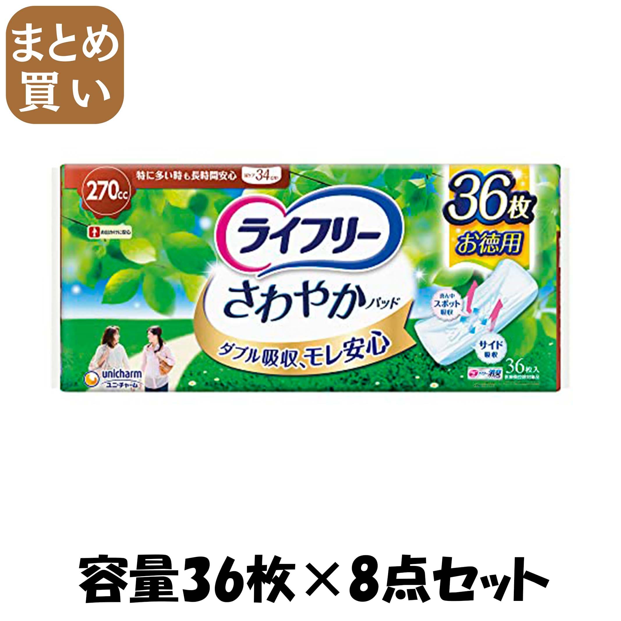 【まとめ買い】ＬＦさわやかパッド特に多い時も長時間安心用３６枚 容量36ﾏｲ×8点セットユニ・チャーム（ユニチャーム） 生理用品