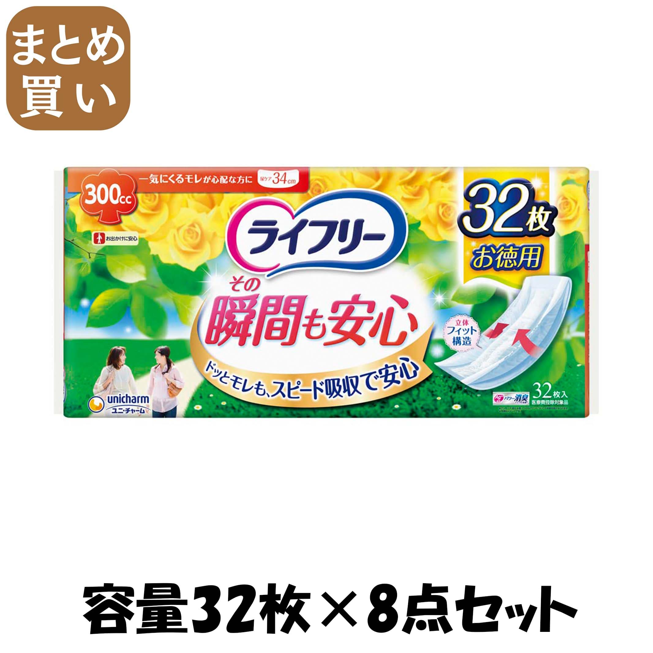 【まとめ買い】ライフリーその瞬間も安心３２枚 容量32ﾏｲ×8点セット ユニ・チャーム（ユニチャーム） 生理用品
