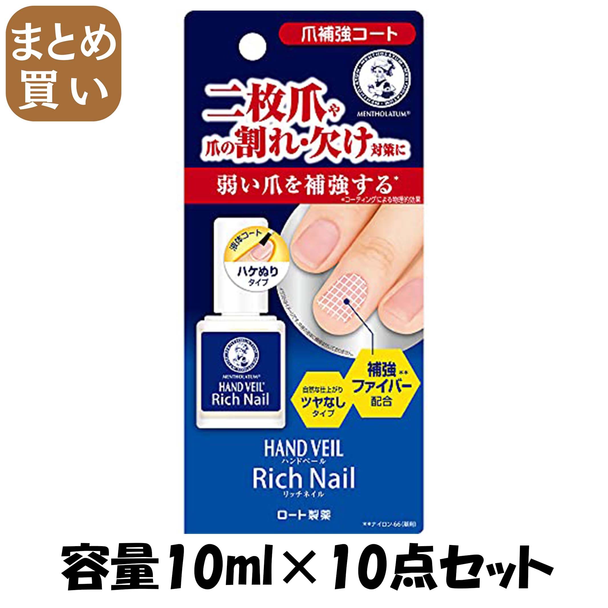 【まとめ買い】メンソレータム お手々頭を覆う物 リッチネイル爪強化厚地の外套 １０ｍＬ 電気容量10ML×10点仕掛ける ロート製薬 メイク