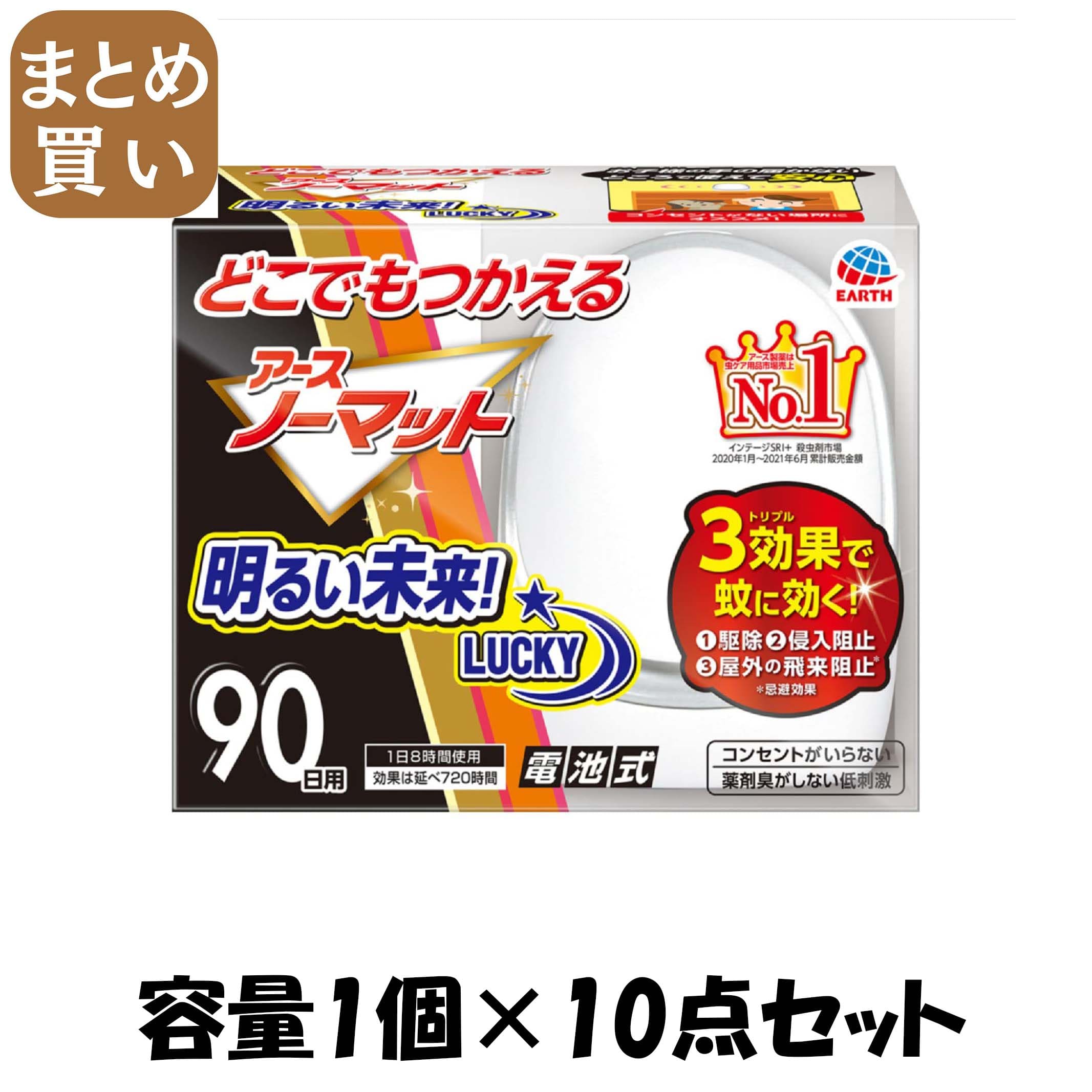 【まとめ買い】どこでもつかえるアースノーマット　９０日セット 容量1コ×10点セットアース製薬 殺虫剤・ハエ・蚊