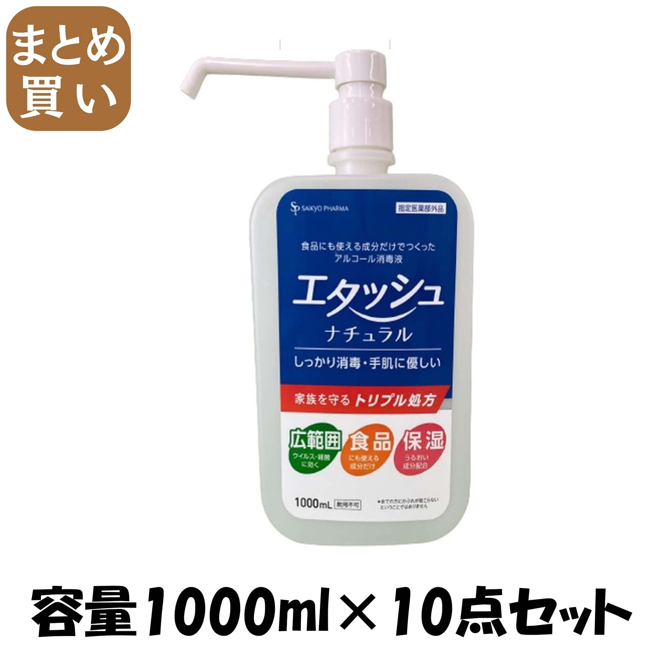 【まとめ買い】エタッシュナチュラル消毒液１０００ｍｌミスト 容量1000ML×10点セットサイキョウ・ファーマ 消毒用アルコール