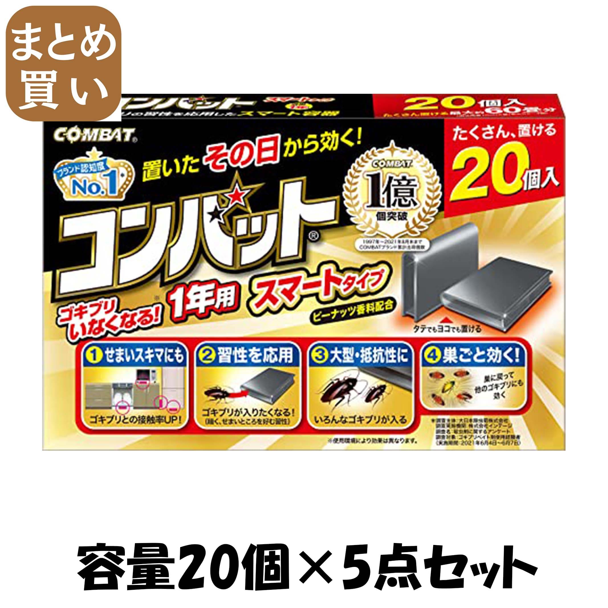 【まとめ買い】コンバットスマートタイプ１年用２０個入Ｎ 静電容量20ｺ×5点仕掛ける 大日本除虫菊（金鳥） 殺虫剤・あぶら虫