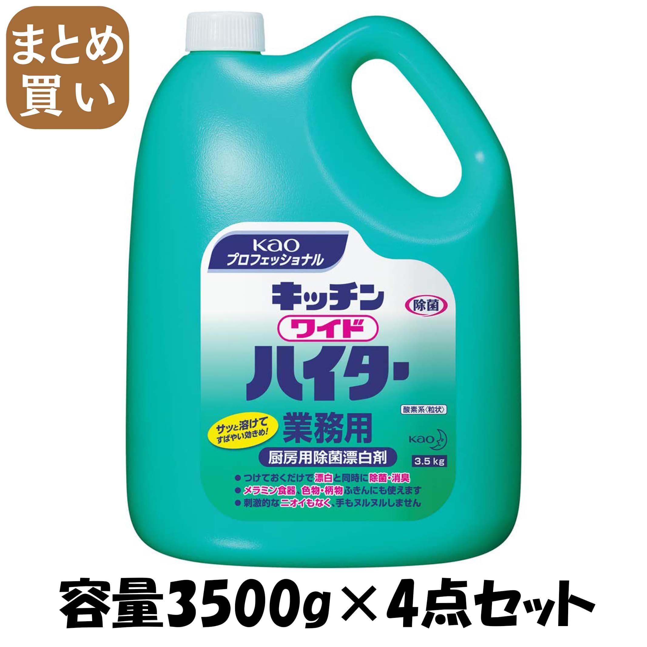 【まとめ買い】キッチンワイドハイター業務用３．５ＫＧ 容量3500G×4点セット 食器用漂白
