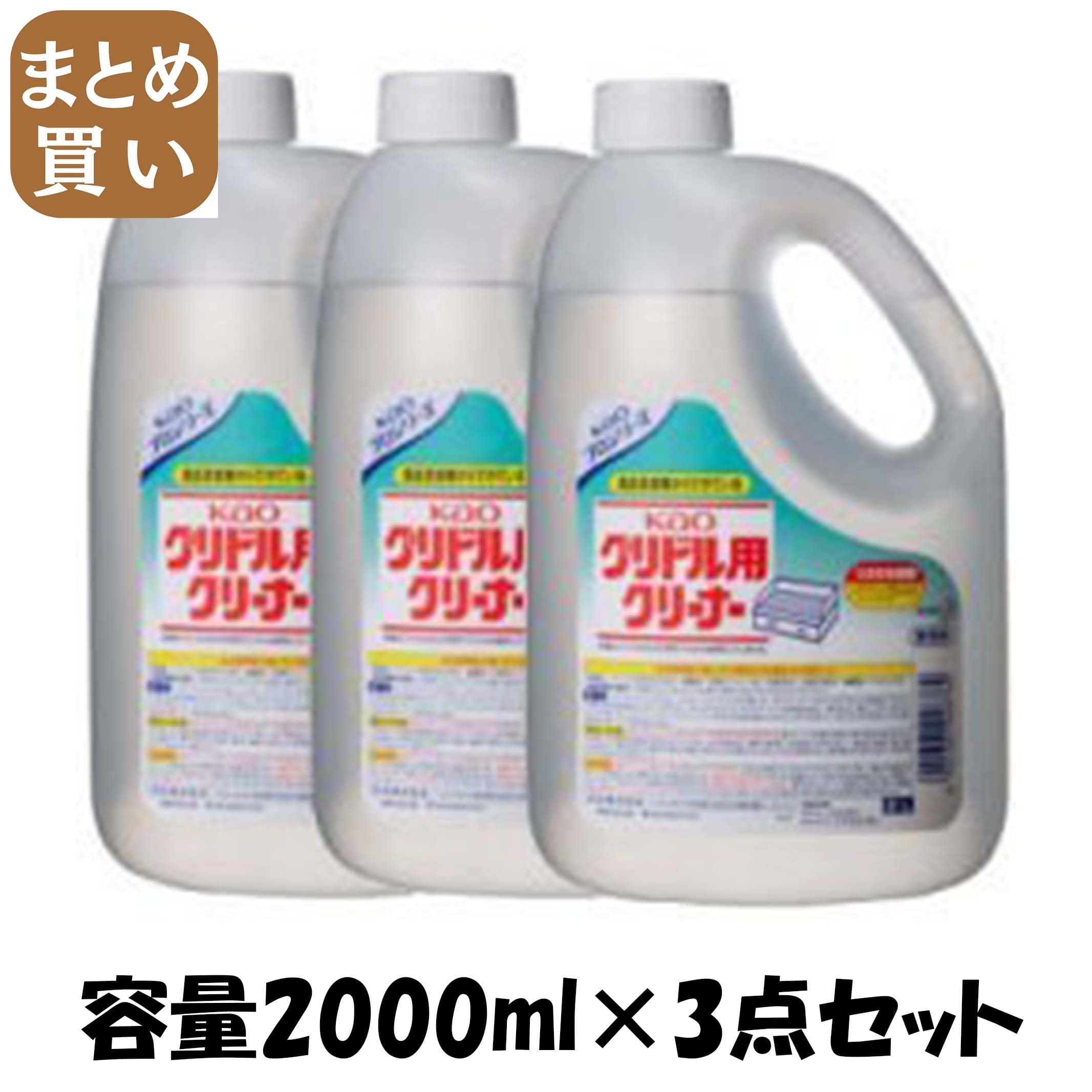 【まとめ買い】ＫＡＯグリドル用洗浄剤お役目用２Ｌ 静電容量2000ML×3点仕掛ける 住みか中性洗剤・範囲