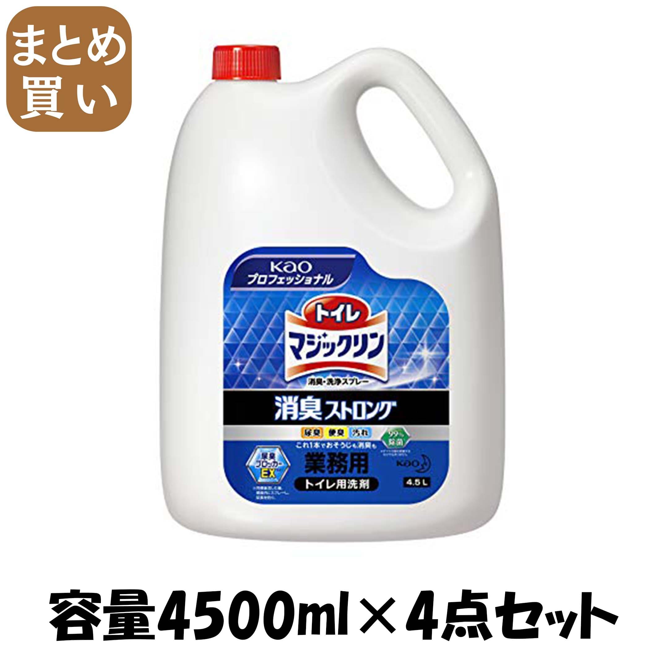 【まとめ買い】トイレマジックリン消臭・洗浄スプレー消臭ストロング業務用４．５Ｌ 容量4500ML×4点セット 住居洗剤・トイレ用