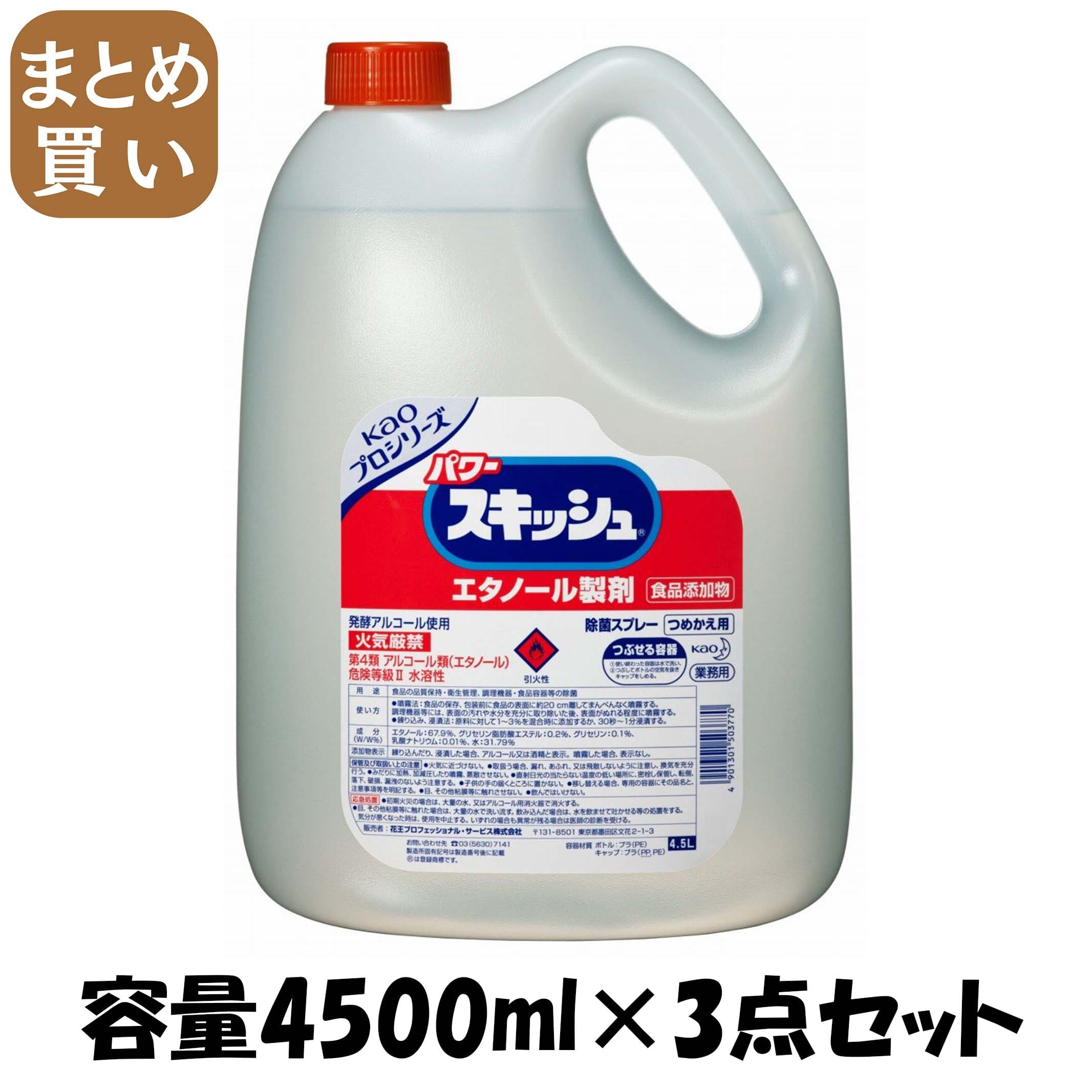 【まとめ買い】パワースキッシュつめかえ４．５Ｌ御役目用エチルアルコール調合剤 電気容量4500ML×3点仕掛ける 食器用漂白剤