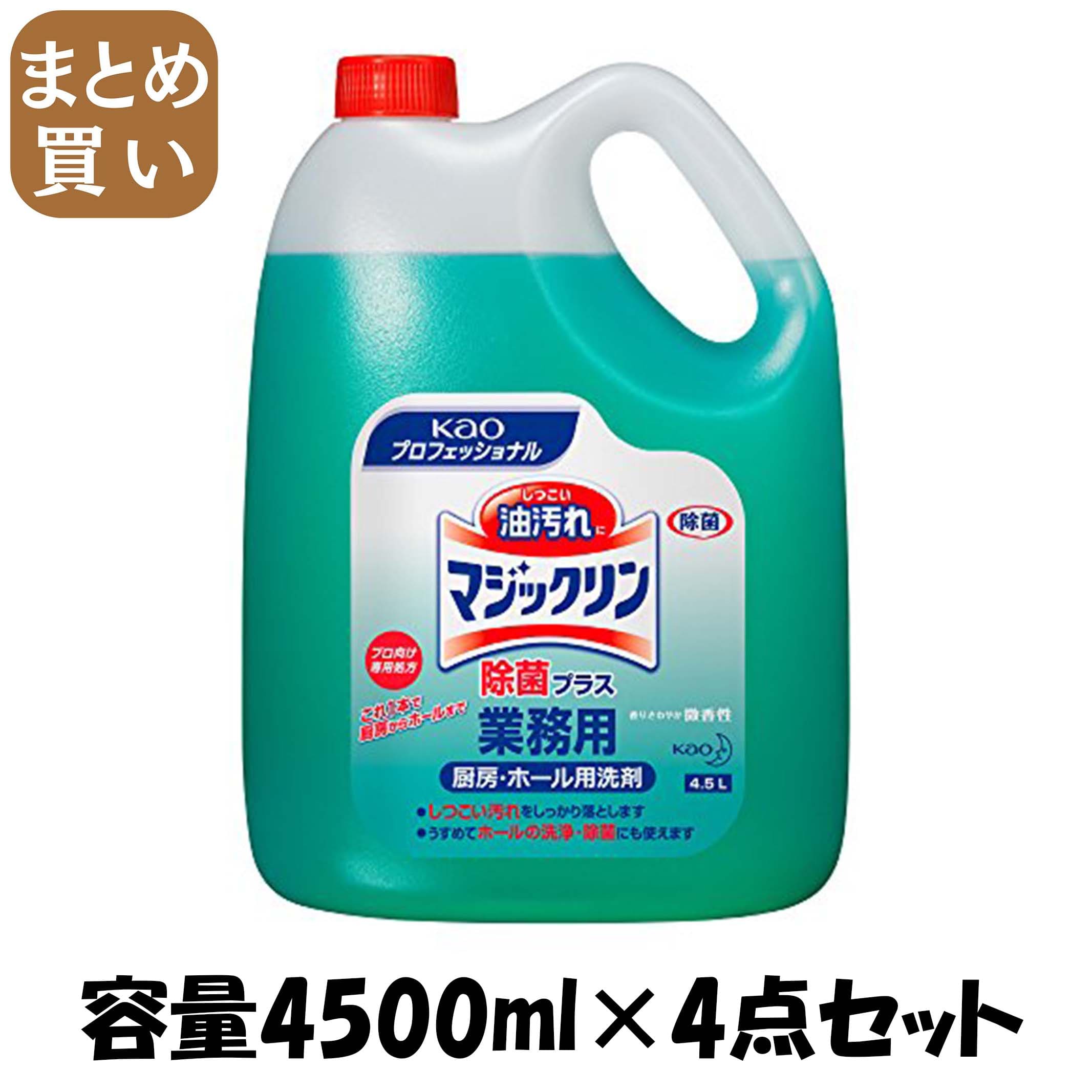 【まとめ買い】神通力リン除菌足し加える御役目用４．５Ｌ 電気容量4500ML×4点仕掛ける 住み家中性洗剤・領域