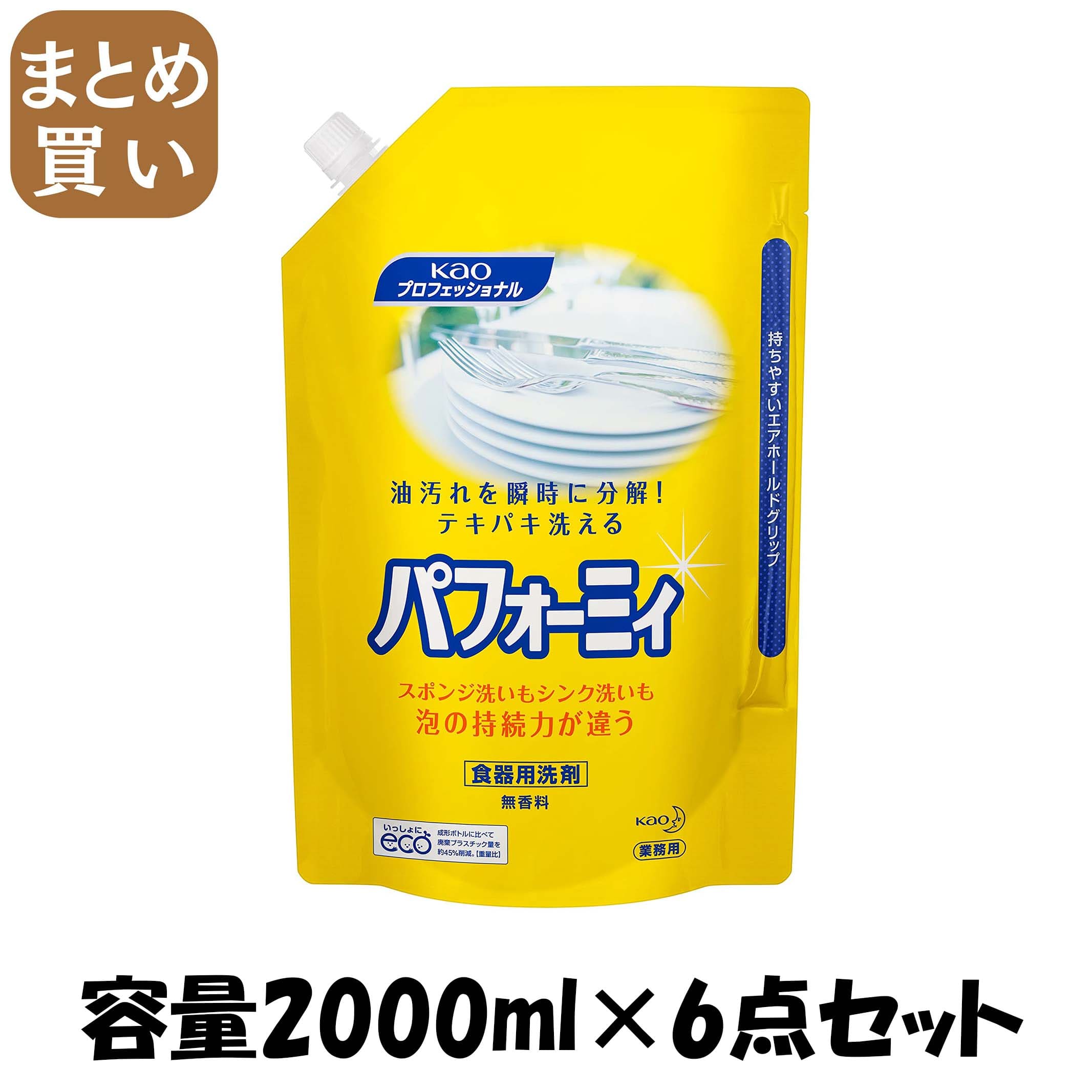 【まとめ買い】パフォーミィ業務用２Ｌ 容量2000ML×6点セット 食器用洗剤
