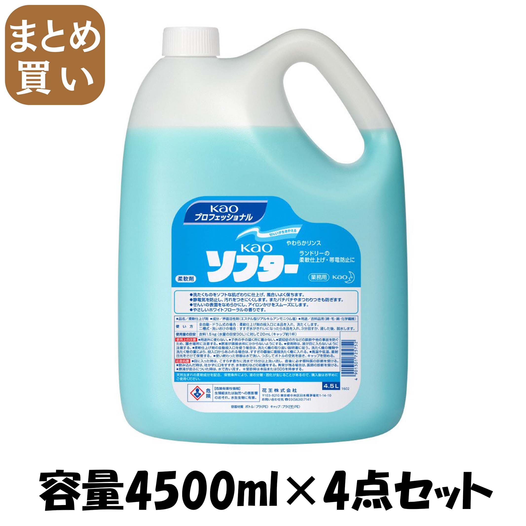 【まとめ買い】ＫＡＯソフター業務用４．５Ｌ 容量4500ML×4点セット 柔軟剤