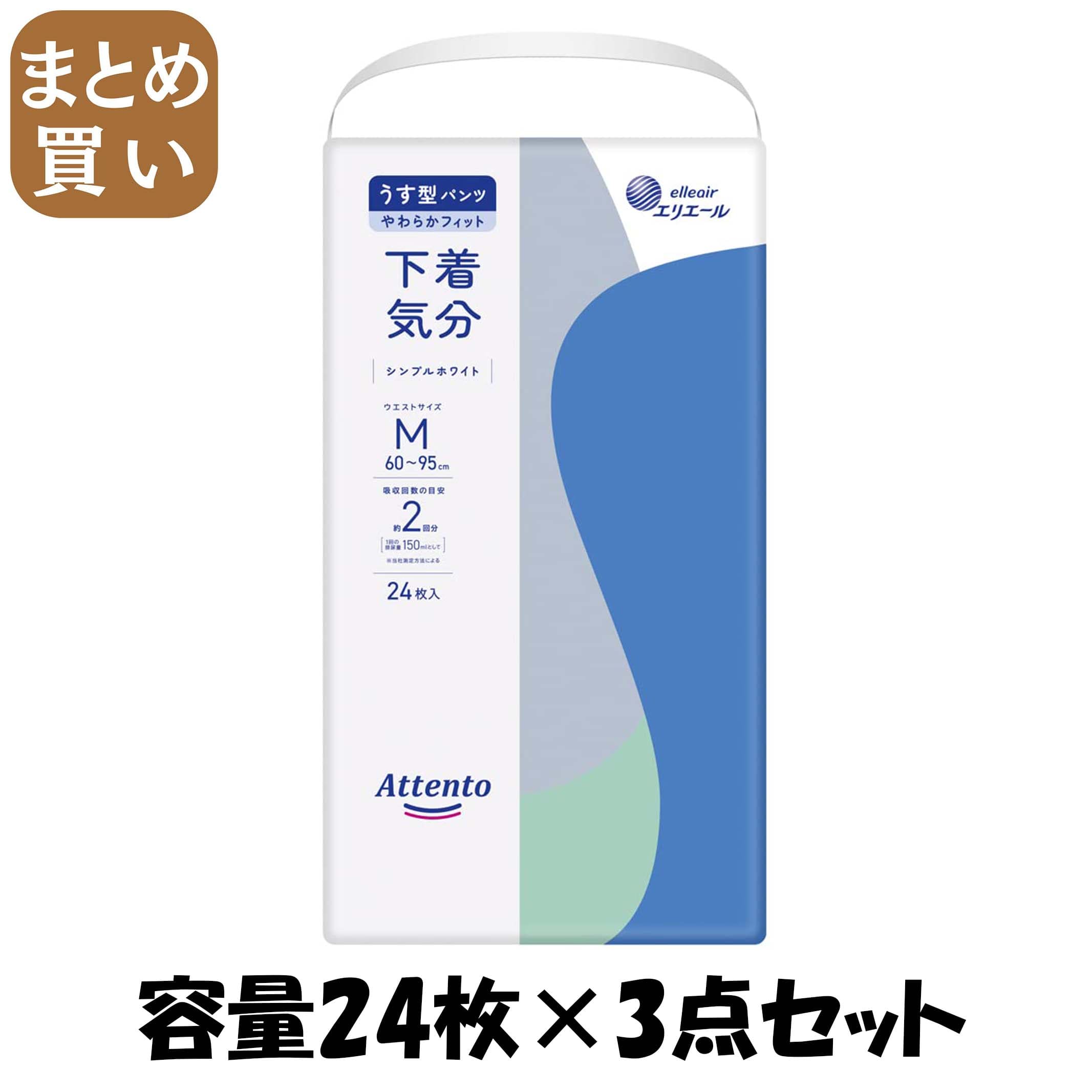 【まとめ買い】アテントうす型パンツ下着気分シンプルホワイトＭ２４枚 容量24ﾏｲ×3点セット 大王製紙 大人用オムツ
