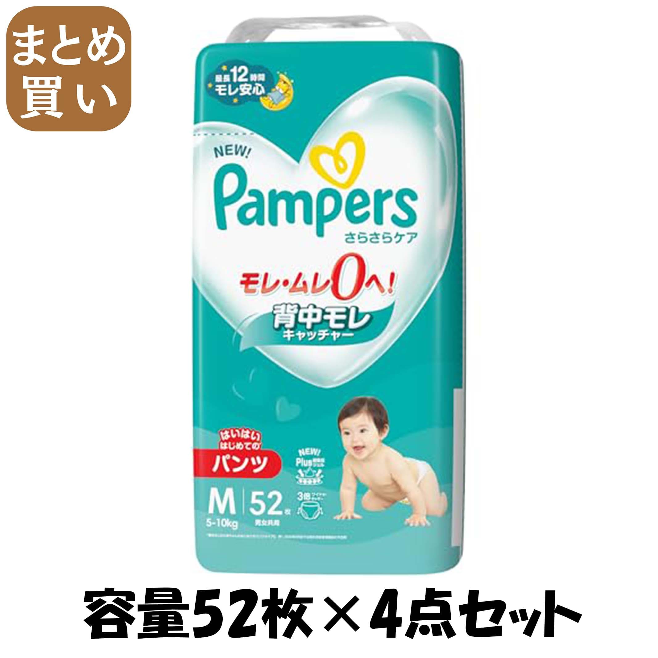 【まとめ買い】パンパース　さらさらケア　パンツ　／　スーパ&minus;ジャンボ　Ｍハイハイ５２枚 容量52枚&times;4点セットＰ＆Ｇ オムツ｜MONOW 公式ショップ