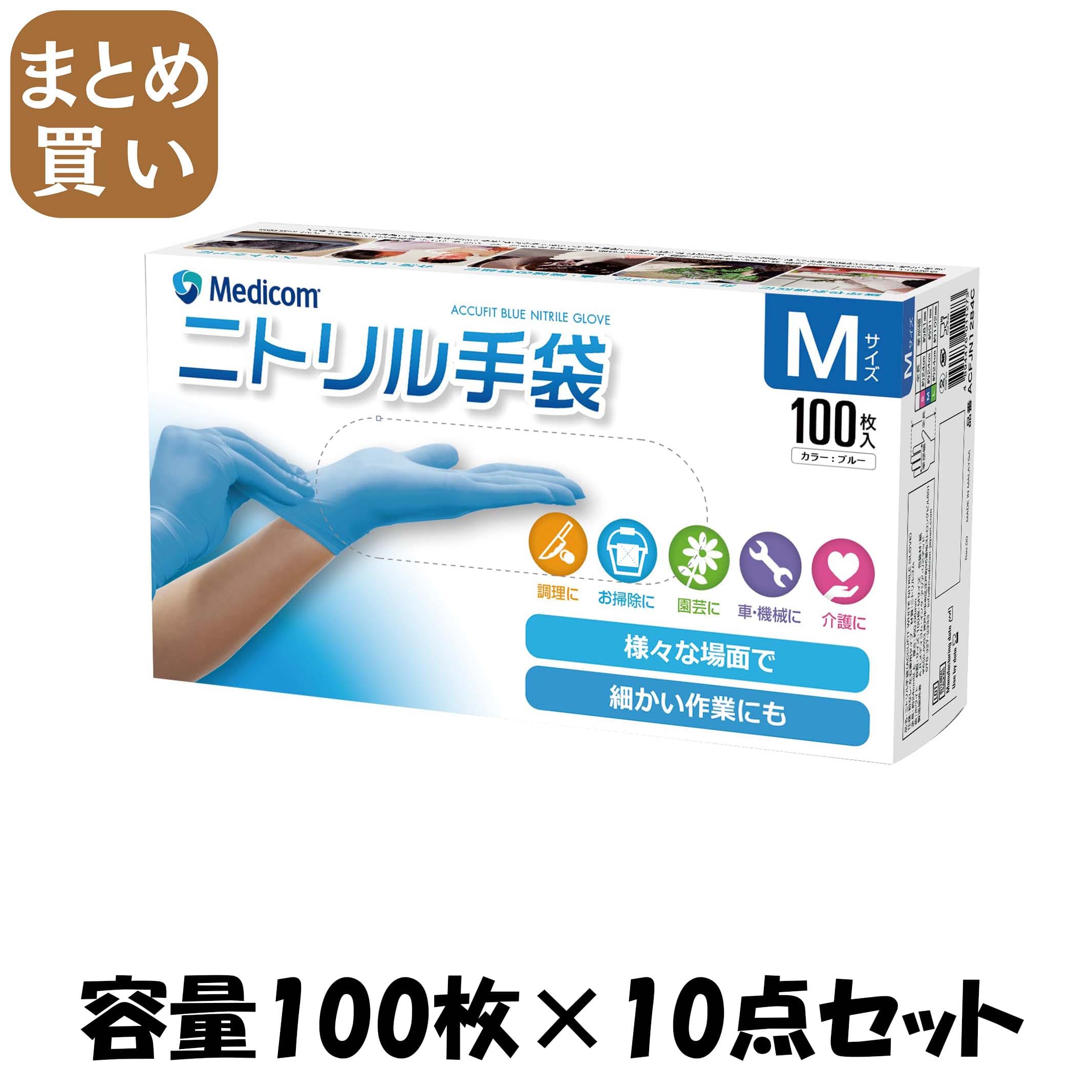 【まとめ買い】アキュフィットブルーニトリルグローブエムサイズ 容量100ﾏｲ×10点セット ＡＲメディコム 使い捨て手袋