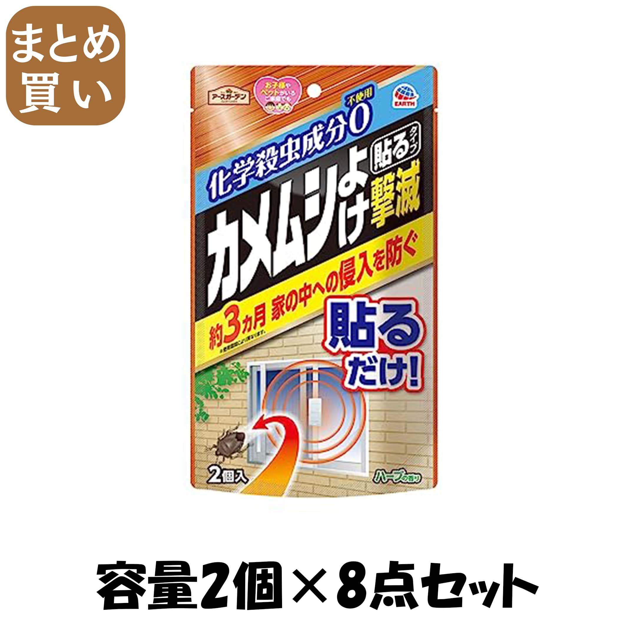 【まとめ買い】地びた庭園 カメムシよけ討ちほろぼす 貼る印字機 ２個入 静電容量2コ×8点仕掛ける アース製薬 殺虫剤・園芸