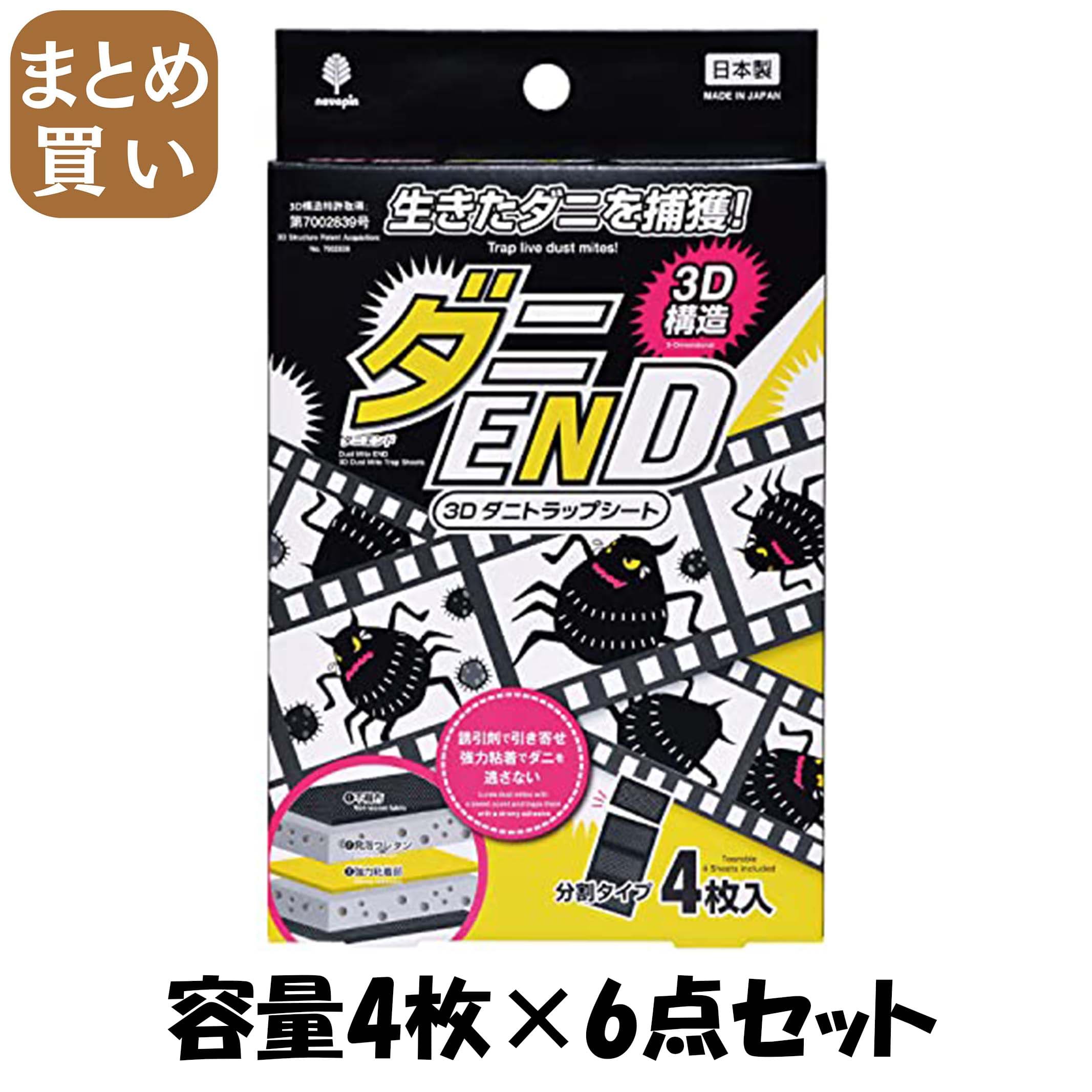 【まとめ買い】壁蝨目ＥＮＤ ３Ｄ ダニトラップシート ４枚入 静電容量4ﾏｲ×6点仕掛ける 小久保製作所 殺虫剤剤