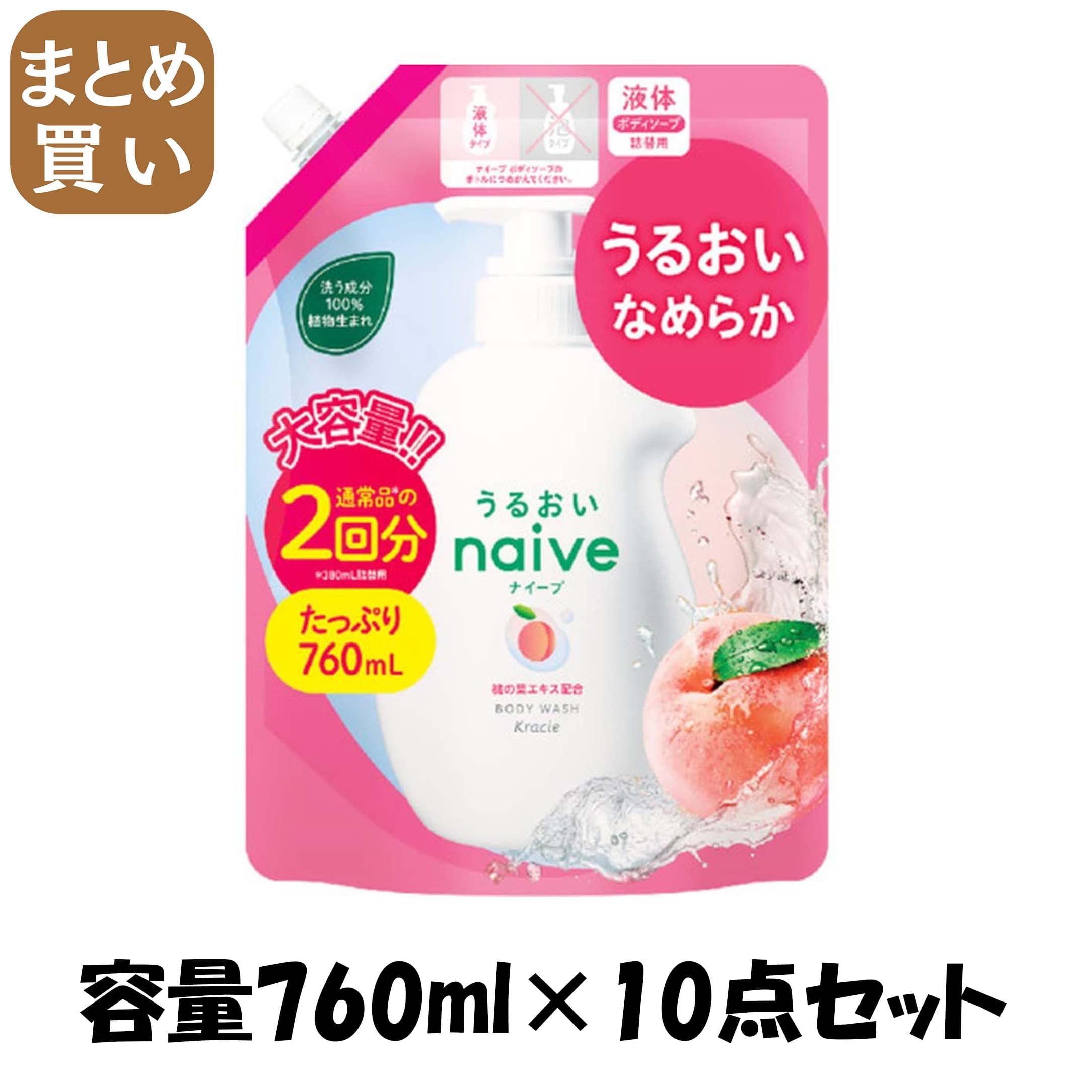 【まとめ買い】ナイーブ　ボディソープ（桃の葉エキス配合）詰替用２回分 容量760ML×10点セットクラシエ