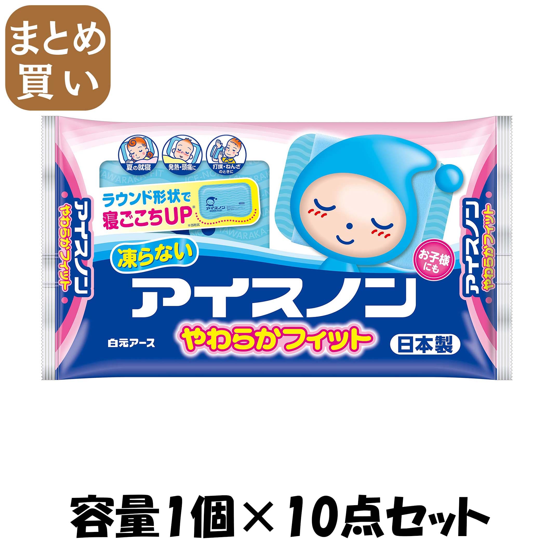 【まとめ買い】アイスノン　やわらかフィット 容量1コ×10点セット 白元アース 熱中症・冷却
