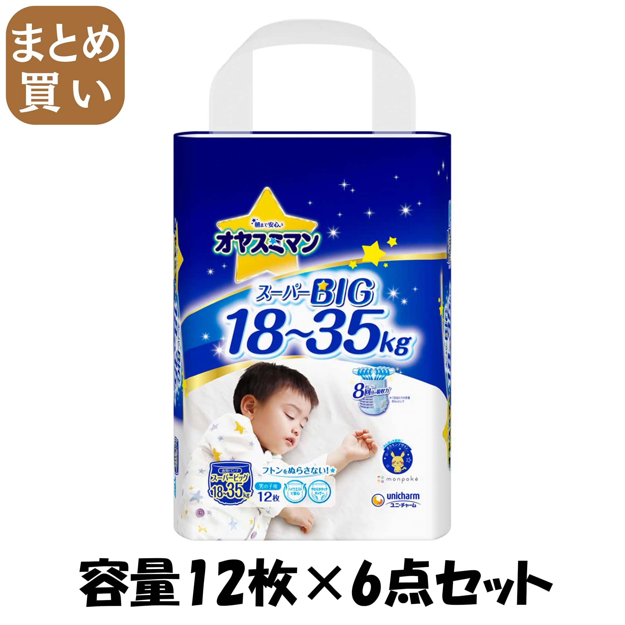 楽天市場】【まとめ買い】オヤスミマン女の子スーパービッグ12枚