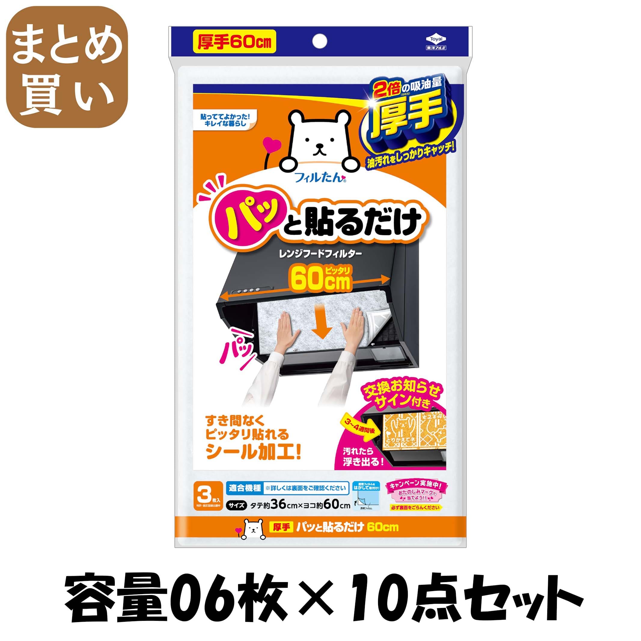 【まとめ買い】パッと貼るだけ百貨店深こし器６０ＣＭ 電気容量06枚×10点書き割り オリエント軽銀 こし器
