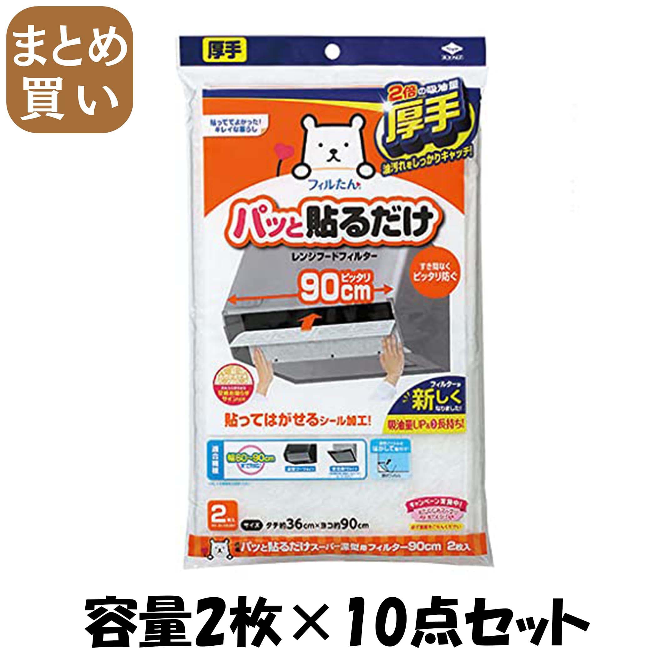 【まとめ買い】パッと貼るだけ百貨店 深型こし器 90糎 2枚入 電気容量2枚×10点書き割り オリエント軽銀 こし器