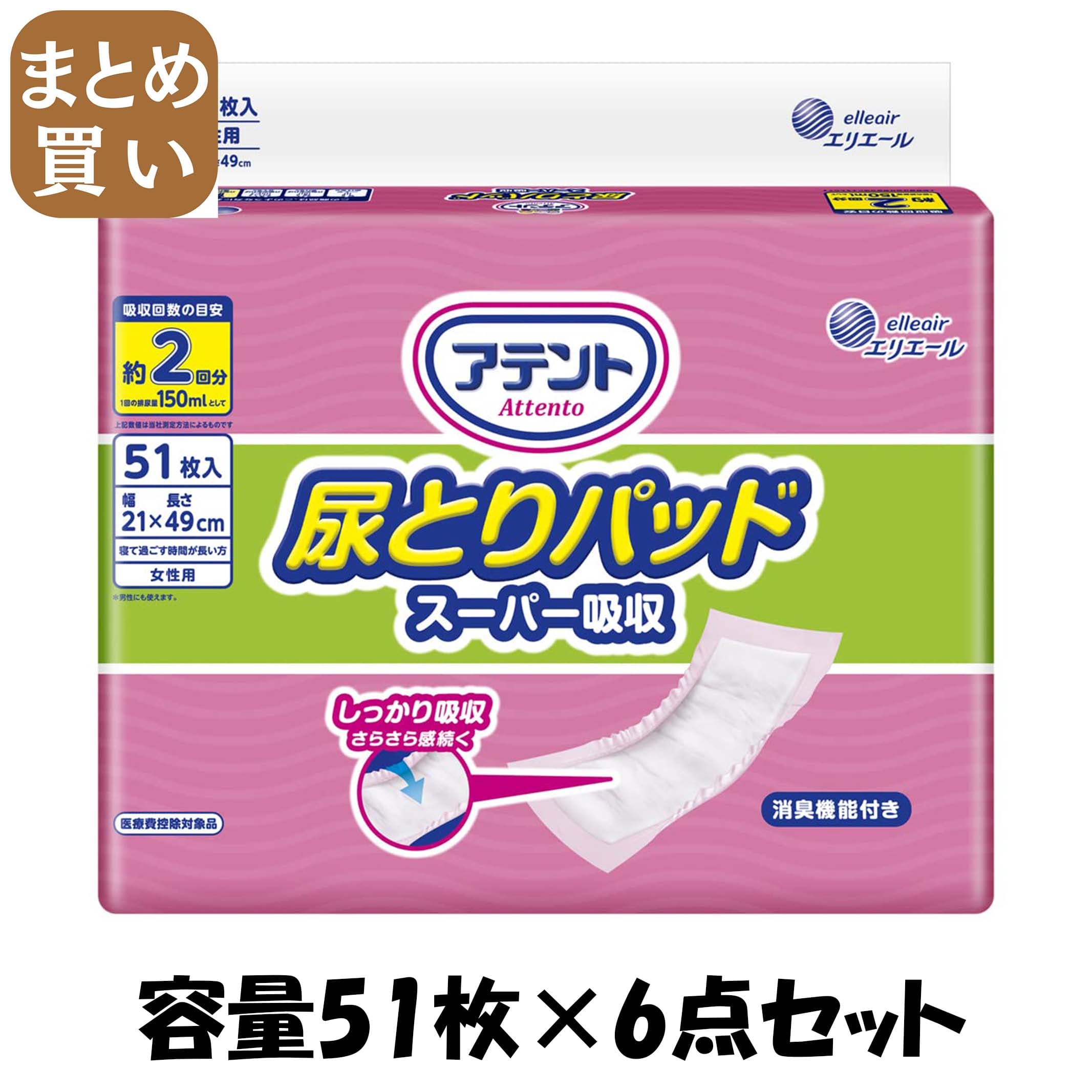 【まとめ買い】アテント尿とりパッドスーパー吸収女性用５１枚 容量51ﾏｲ×6点セット 大王製紙 大人用オムツ