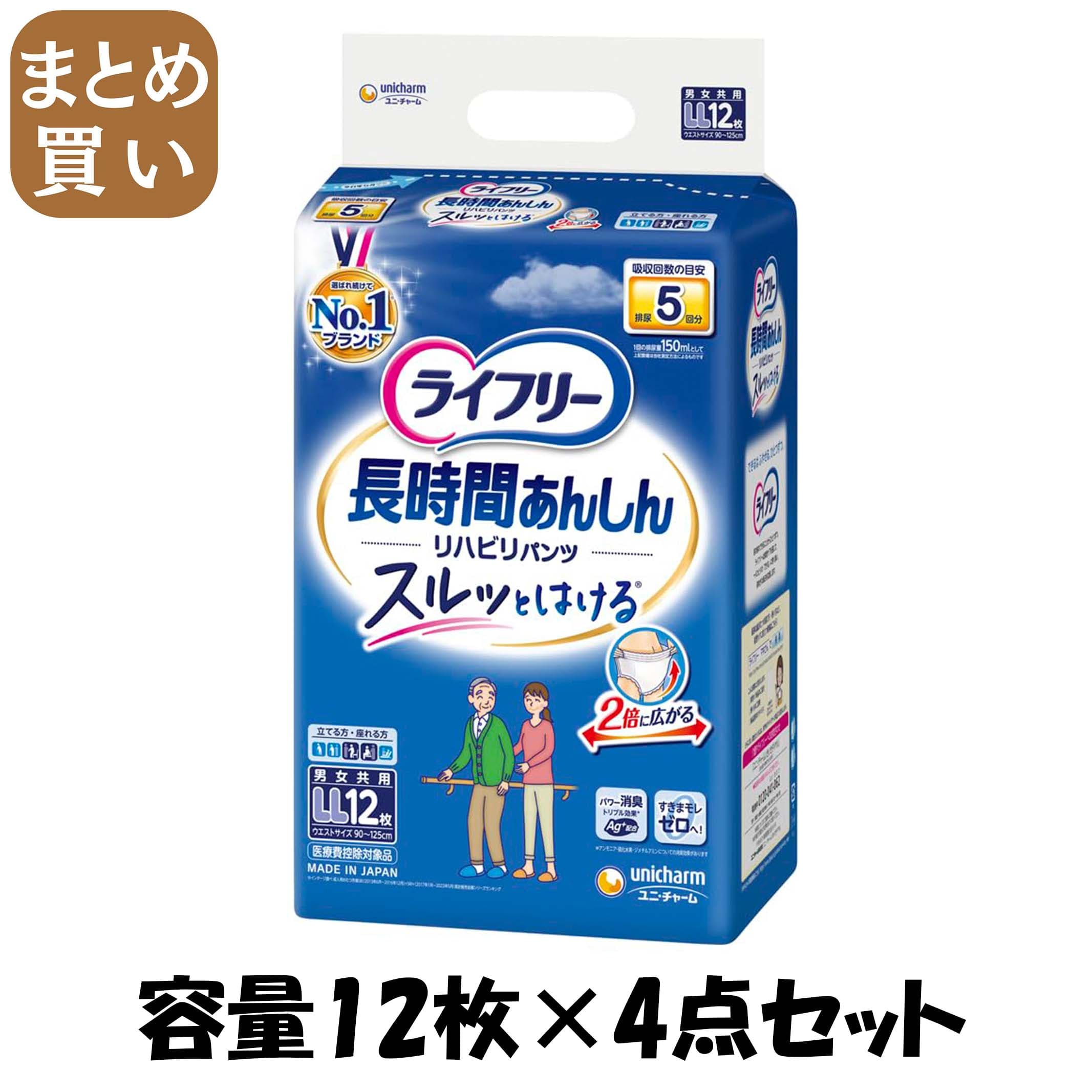 【まとめ買い】ライフリーリハビリパンツＬＬ 12枚容量12枚×4点セット ユニ・チャーム（ユニチャーム）