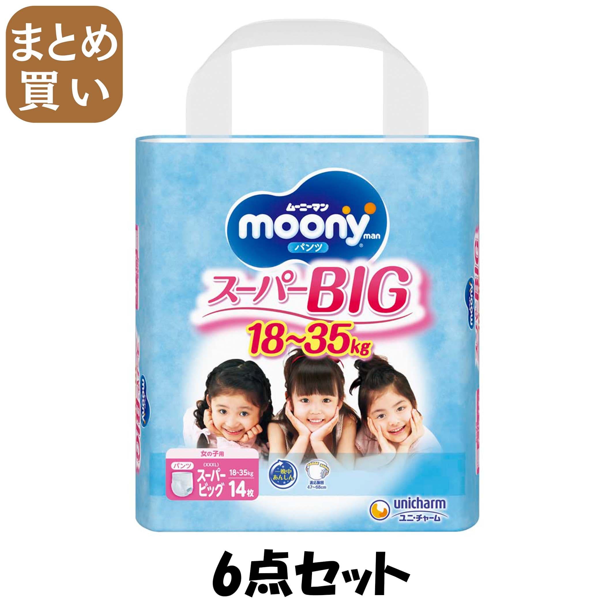 【まとめ買い】ムーニーマンスーパービッグ女の子１４枚 6点セット ユニ・チャーム（ユニチャーム） オムツ｜MONOW 公式ショップ