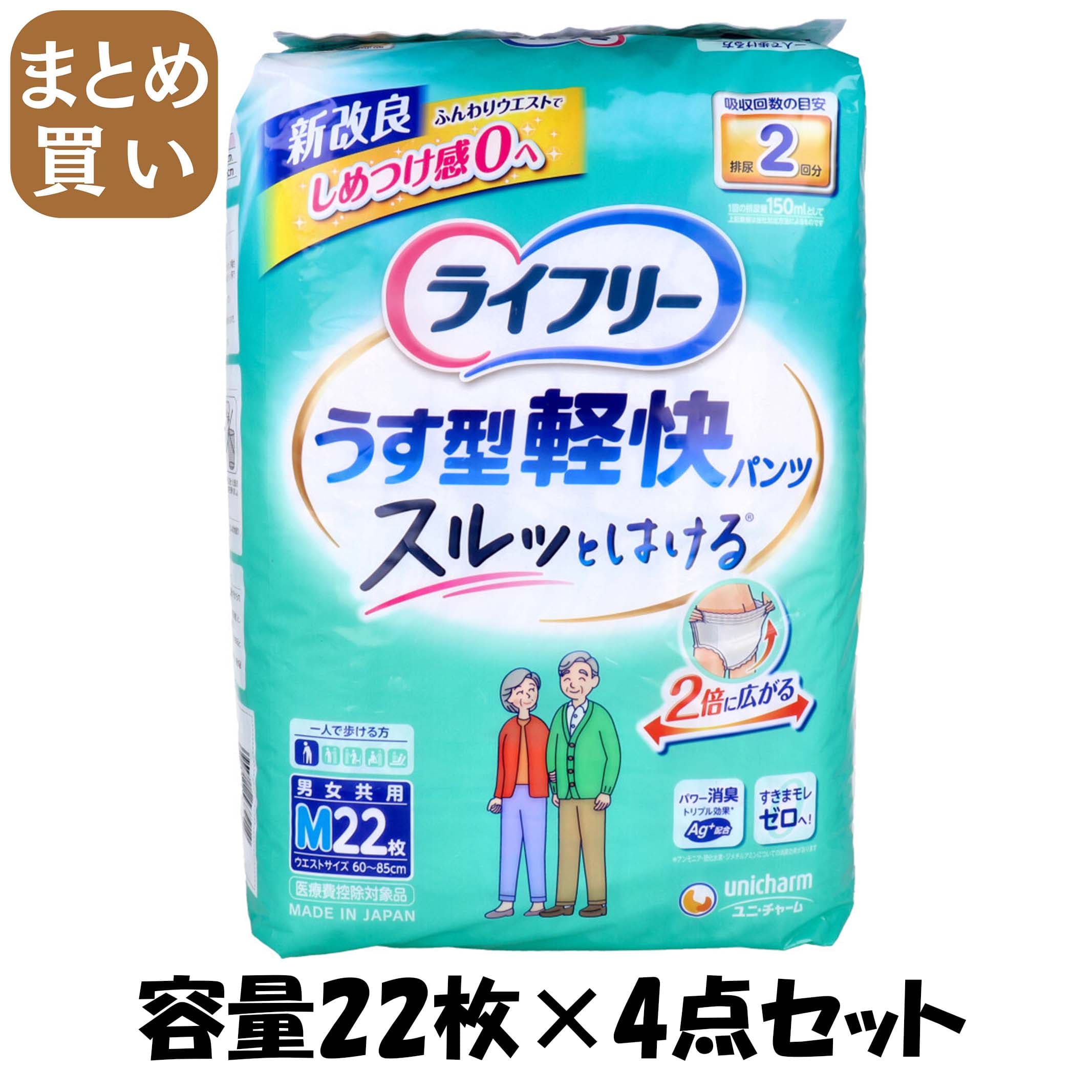 【まとめ買い】ライフリーうす型軽快パンツM(4入り) 22枚容量22枚×4点セット ユニ・チャーム(ユニチャーム)|MONOW 公式ショップ