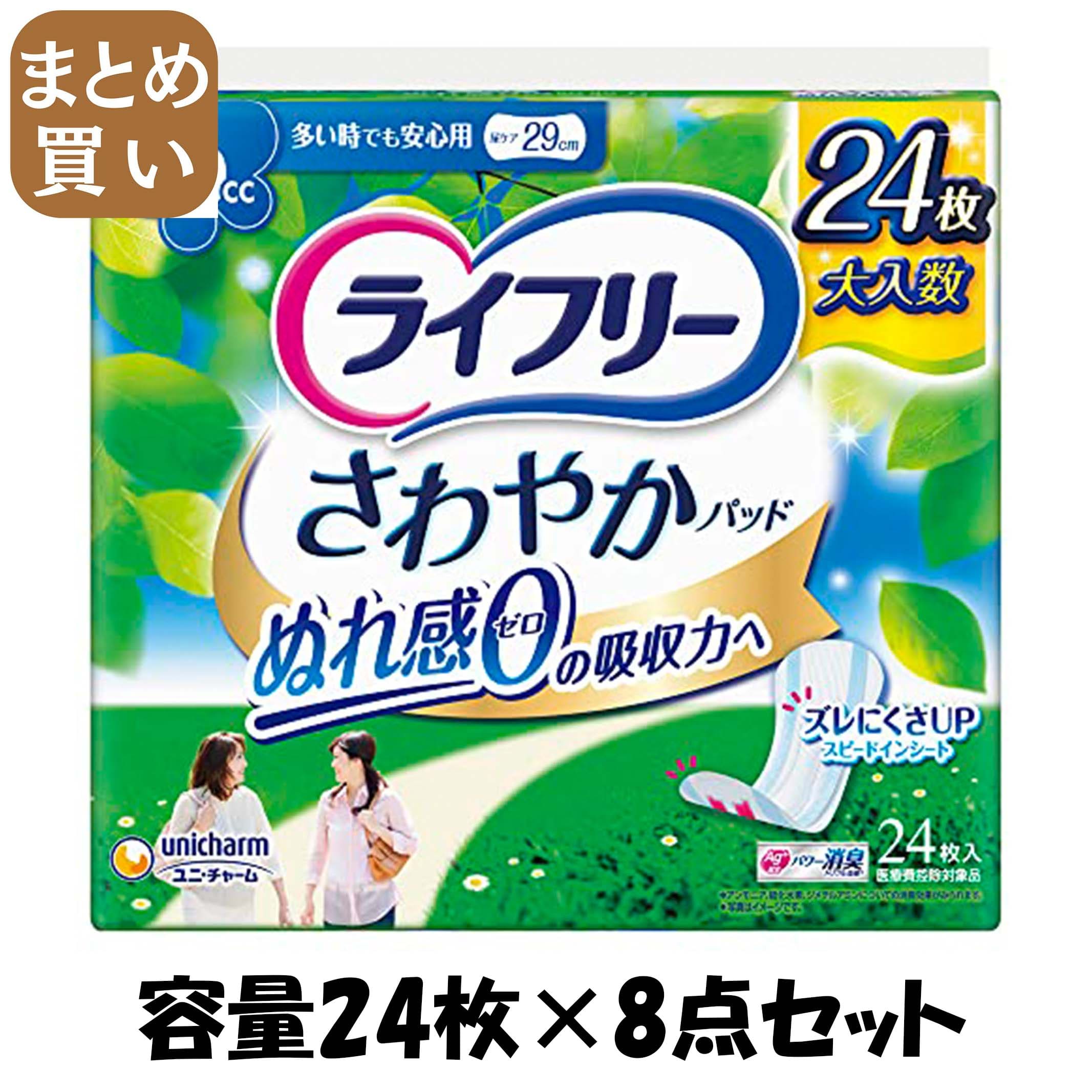 【まとめ買い】ライ無償性口さかしいパッティング多くの時でも楽になること用２４枚入 収容能力24枚×8点仕かける ユニ・チャーム（ユニ引き付ける） 月の物機材 その他-衛生日用品・衛生医療品-医薬品・コンタクト・介護