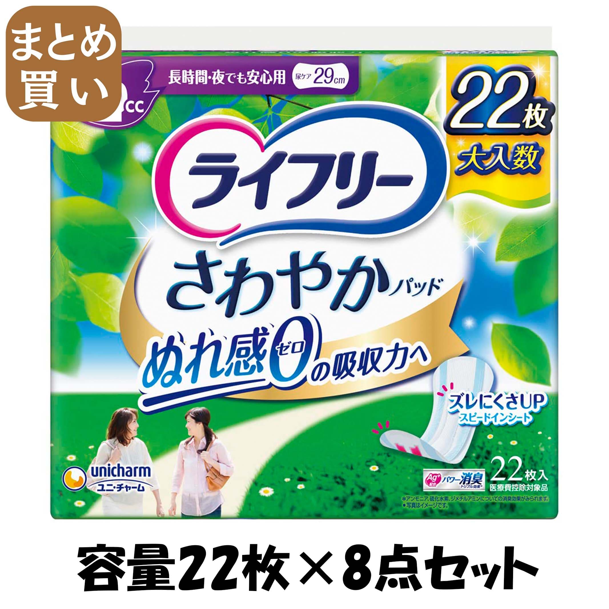 【まとめ買い】ライ無償性口さかしいパッド長時間・夜でも楽になること用２２ 電気容量22枚×8点仕掛ける ユニ・チャーム（ユニ惹きつける） 下り物備品