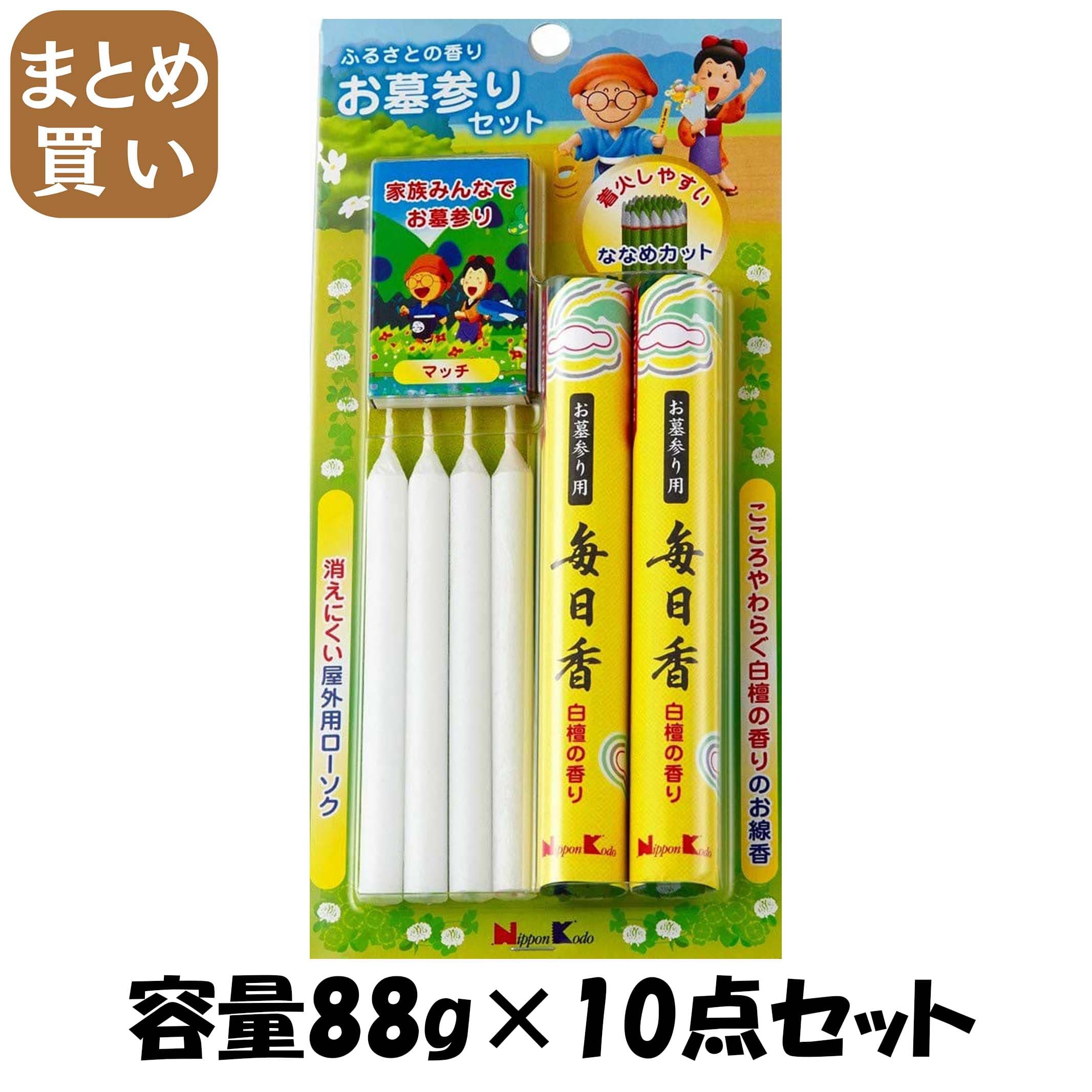 【まとめ買い】ふるさとの香り お墓参りセット 容量88G×10点セット 日本香堂 お線香