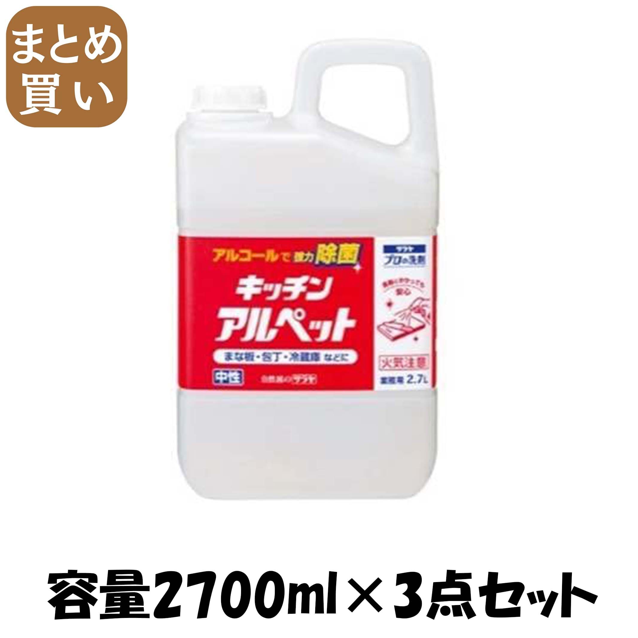 【まとめ買い】キッチンアルペット 大電気容量手合い 電気容量2700ML×3点仕掛ける サラヤ 食器用漂白剤