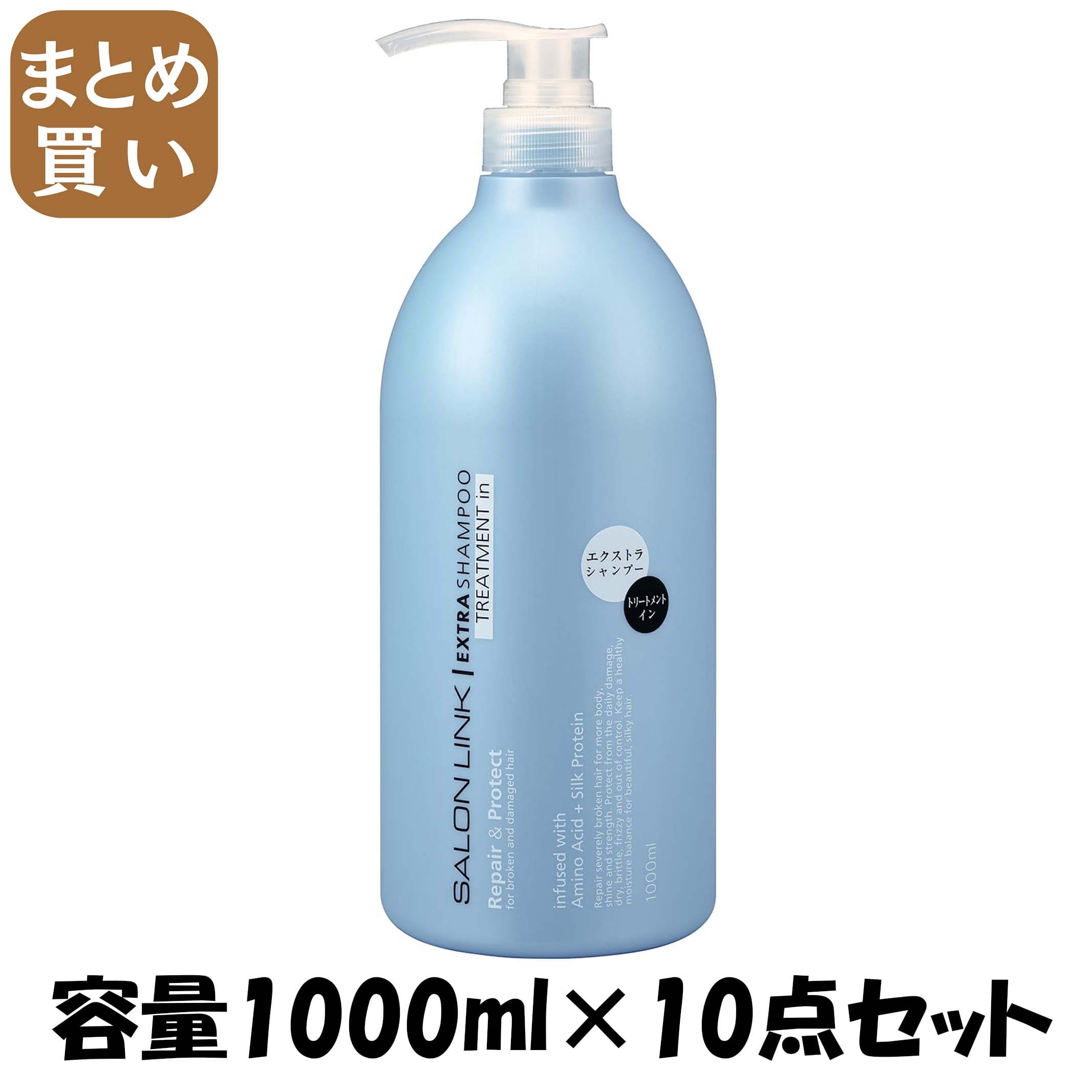 【まとめ買い】サロンリンク　エクストラ　トリートメントインシャンプー 容量1000ML×10点セット 熊野油脂 シャンプー 5,949円
