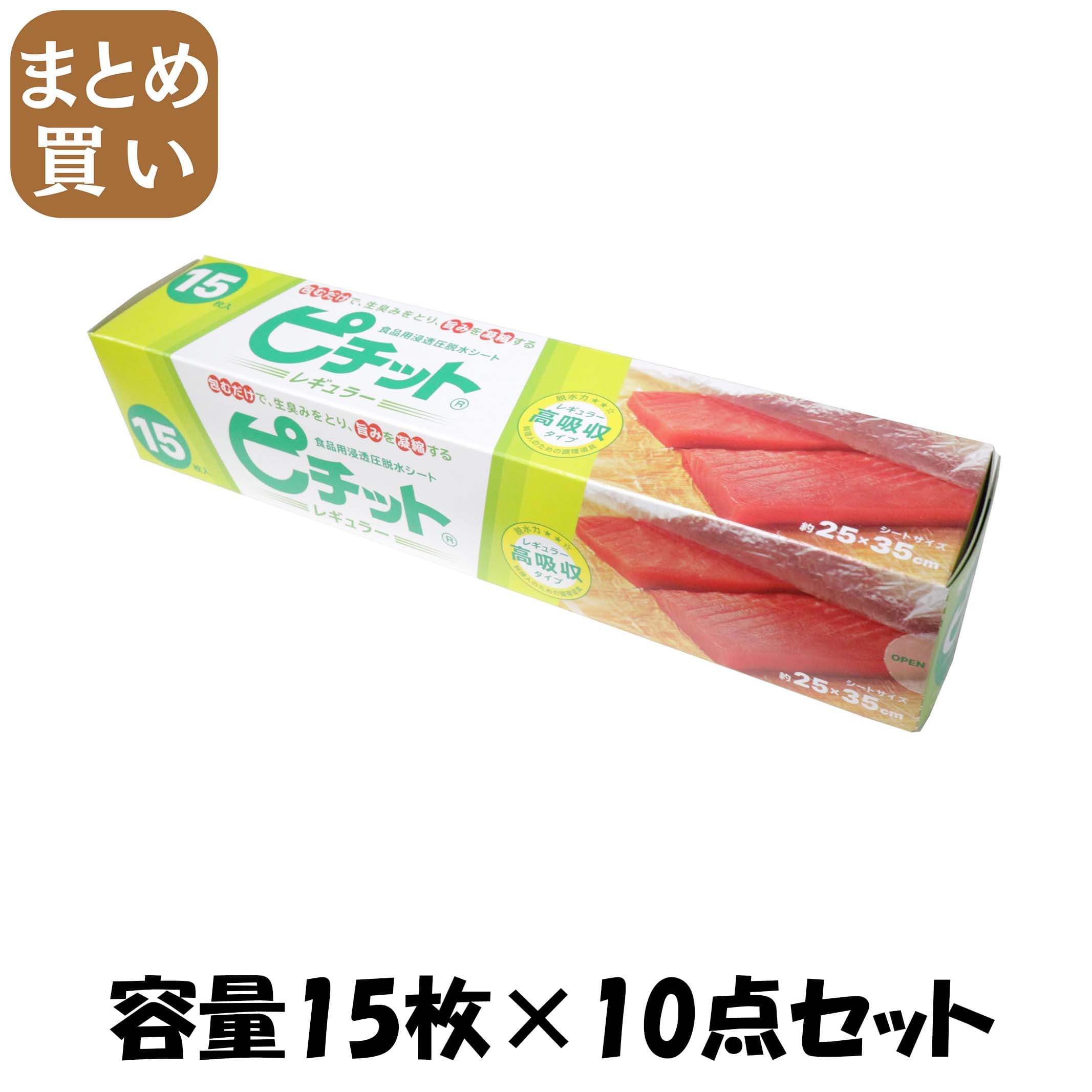 【まとめ買い】ピチットレギュラー１５マイ 容量15枚×10点セット オカモト 台所用品