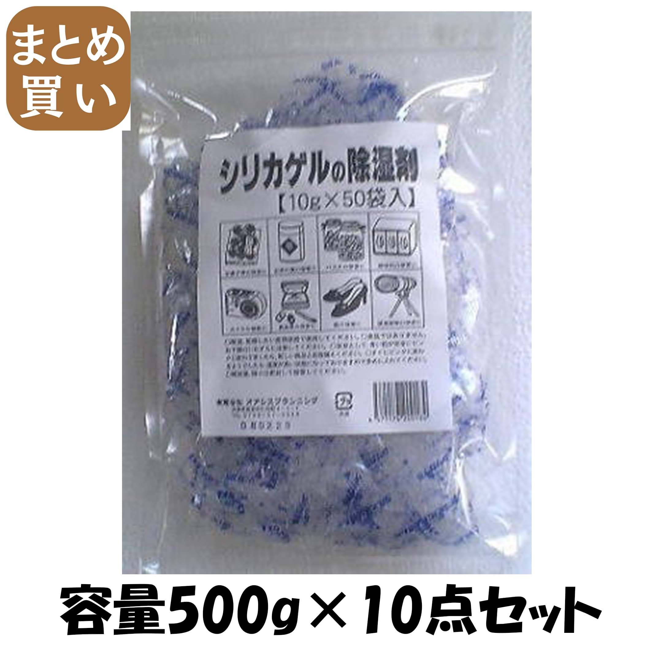 【まとめ買い】オアシスシリカゲル１０Ｇ＊５０個．．．．．． 容量500G×10点セット オアシスプランニング 除湿剤