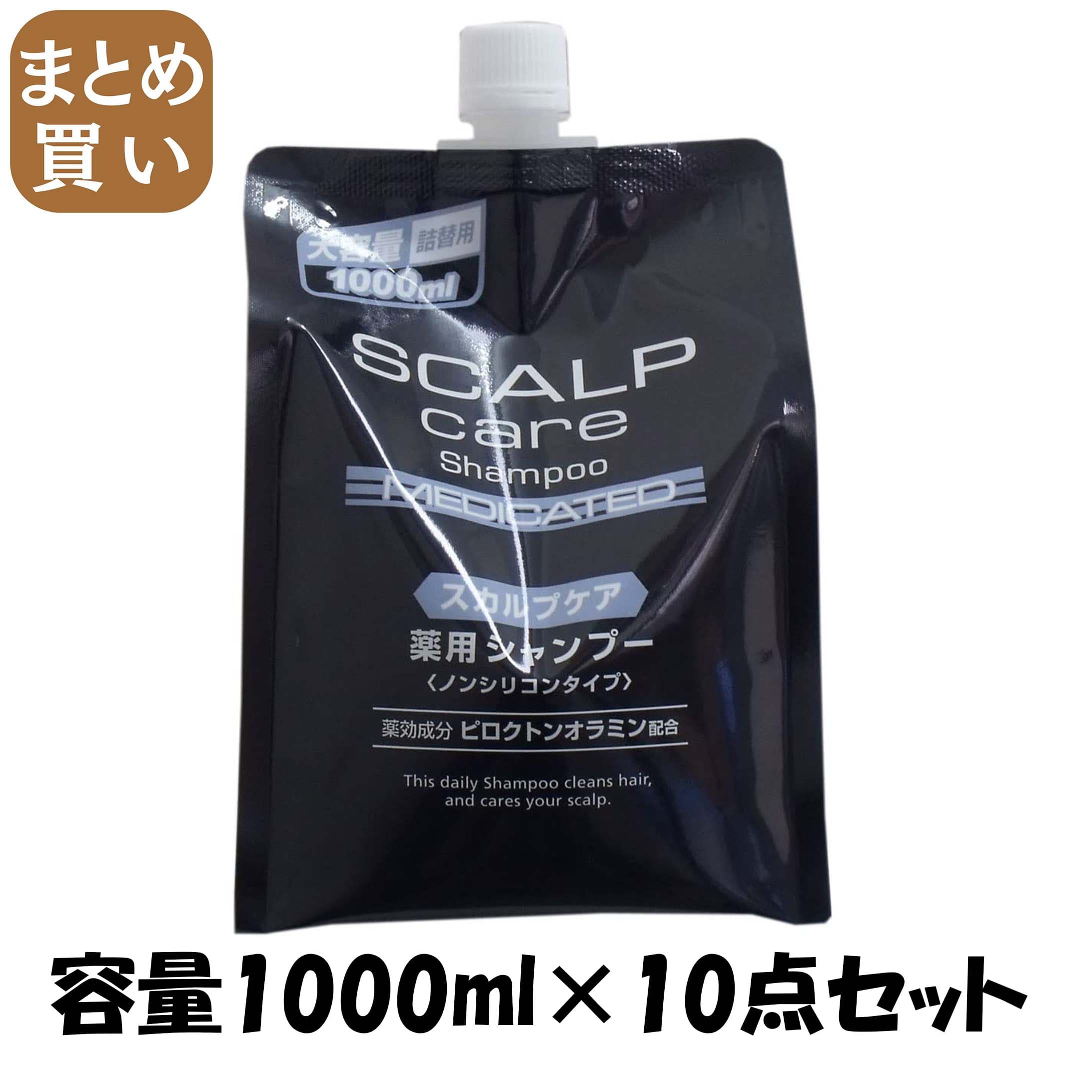 【まとめ買い】スカルプケア 薬用シャンプー詰替 １０００竓 静電容量1000ML×10点仕掛ける コスメステーション シャンプー
