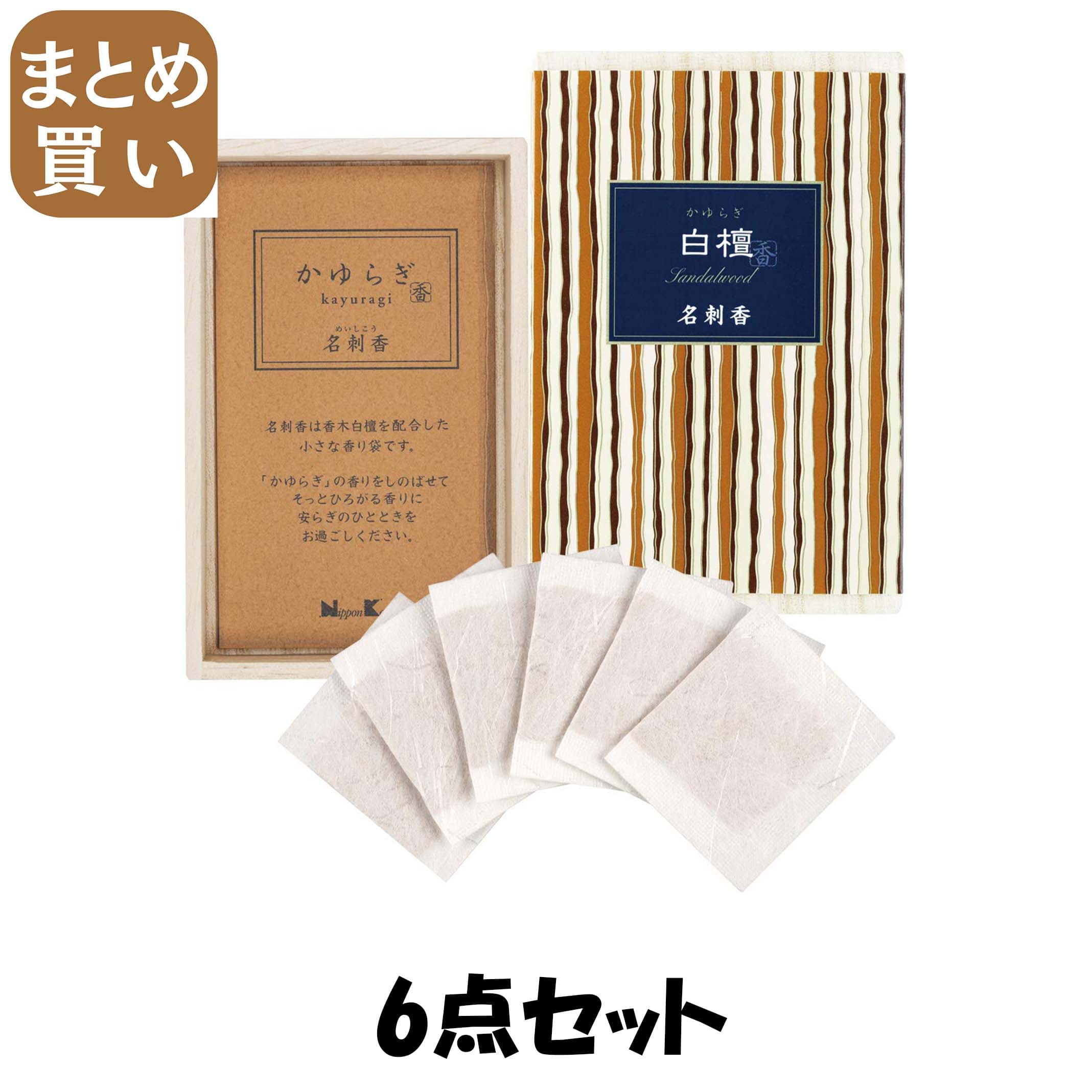 【まとめ買い】かゆらぎ　白檀　名刺香　桐箱６入 6点セット 日本香堂 お香