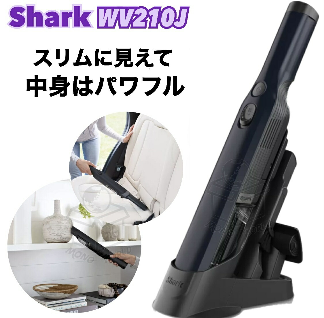 楽天市場】レビューキャンペーン目玉品◎当日発送品◎Shark シャーク WV210J ハンディクリーナー コードレス 充電式 軽量 コンパクト シャーク  クリーナー シャークハンディークリーナー シャーク ハンディークリーナー 車内掃除◎限定カラー ロイヤルブルー ネイビー ...