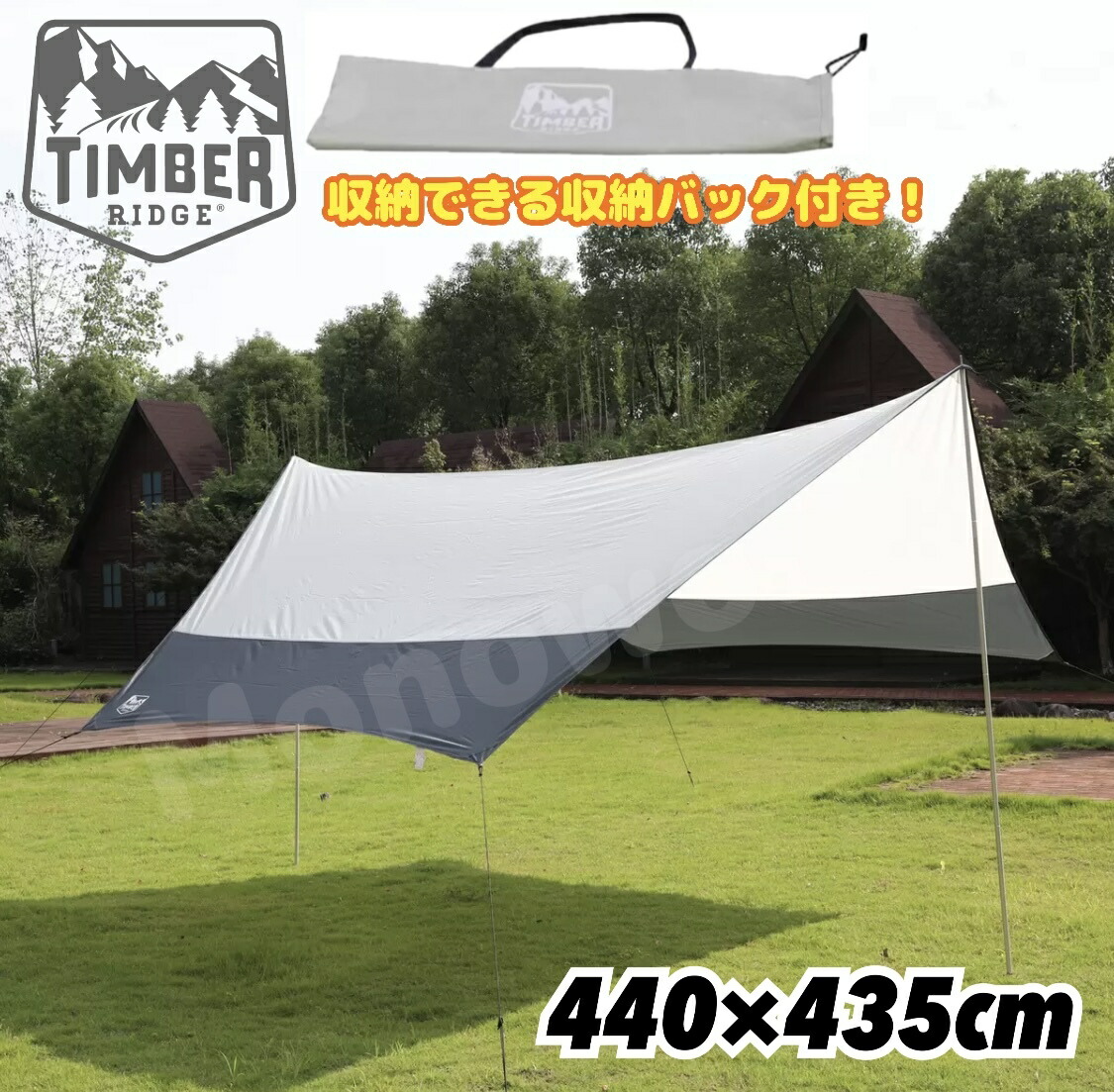 レビューキャンペーン目玉品 収納袋付き アルミポール2本付き ティンバーリッジ タープ テント Timber Ridge Tarp Tent キャンプ  キャンプ用品 アウトドア アウトドア用品 イベント ピクニック 軽量設計 UPF50 【SEAL限定商品】