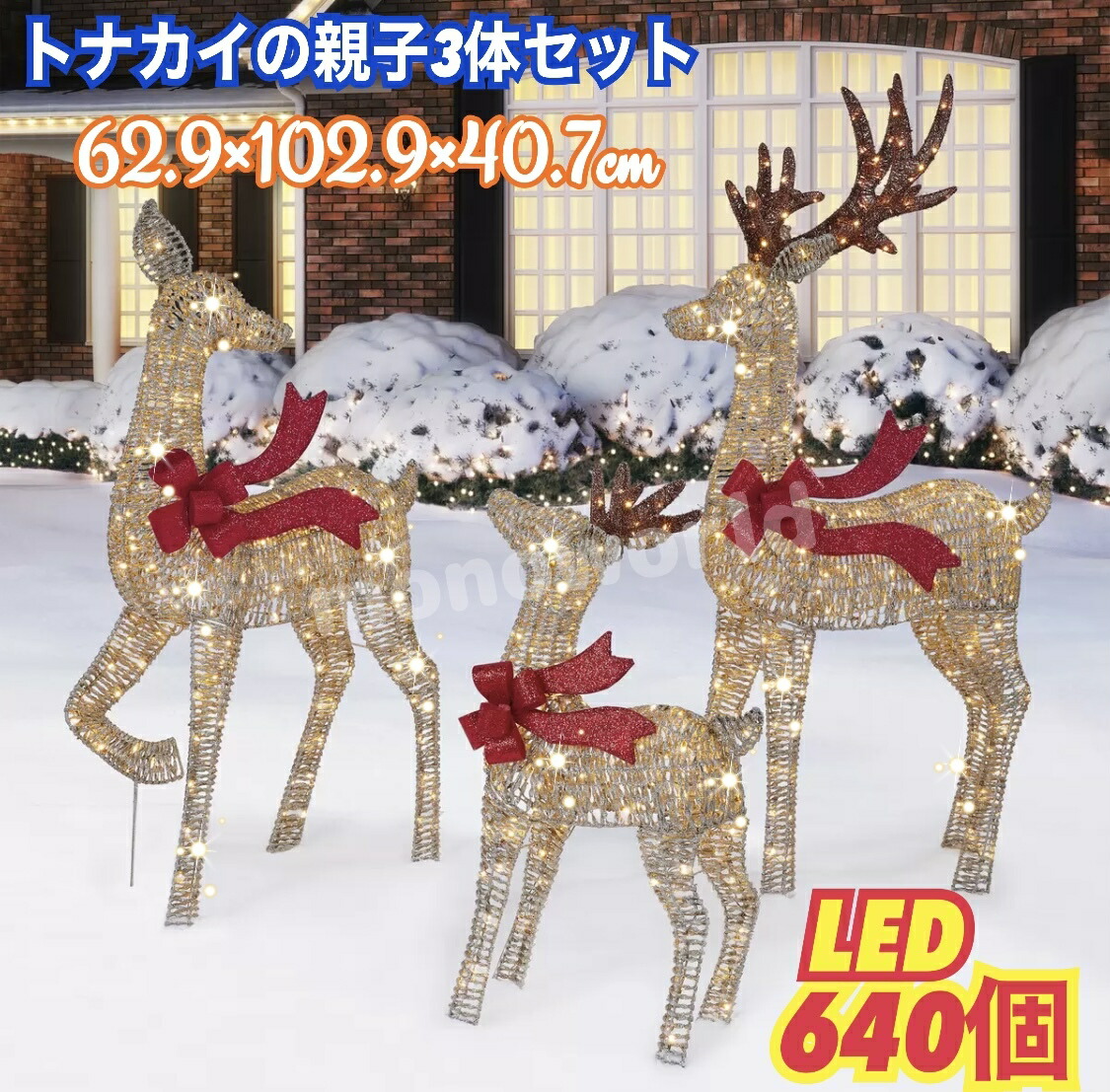 トナカイの親子3体セット Set Of 3 Random Twinkling Led Reindeer Family トナカイ クリスマス 置物 Ledライト イルミネーション 庭 デコ インテリア クリスマスイルミネーション 日本未発売