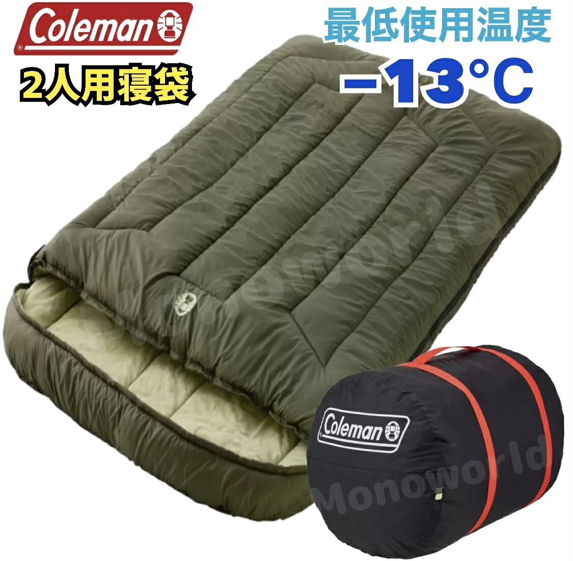 コールマン 2-person sleeping bag 2人用 寝袋 Coleman 【2人用】☆Coleman 寝袋 -13℃☆封筒型 コールマン 二人