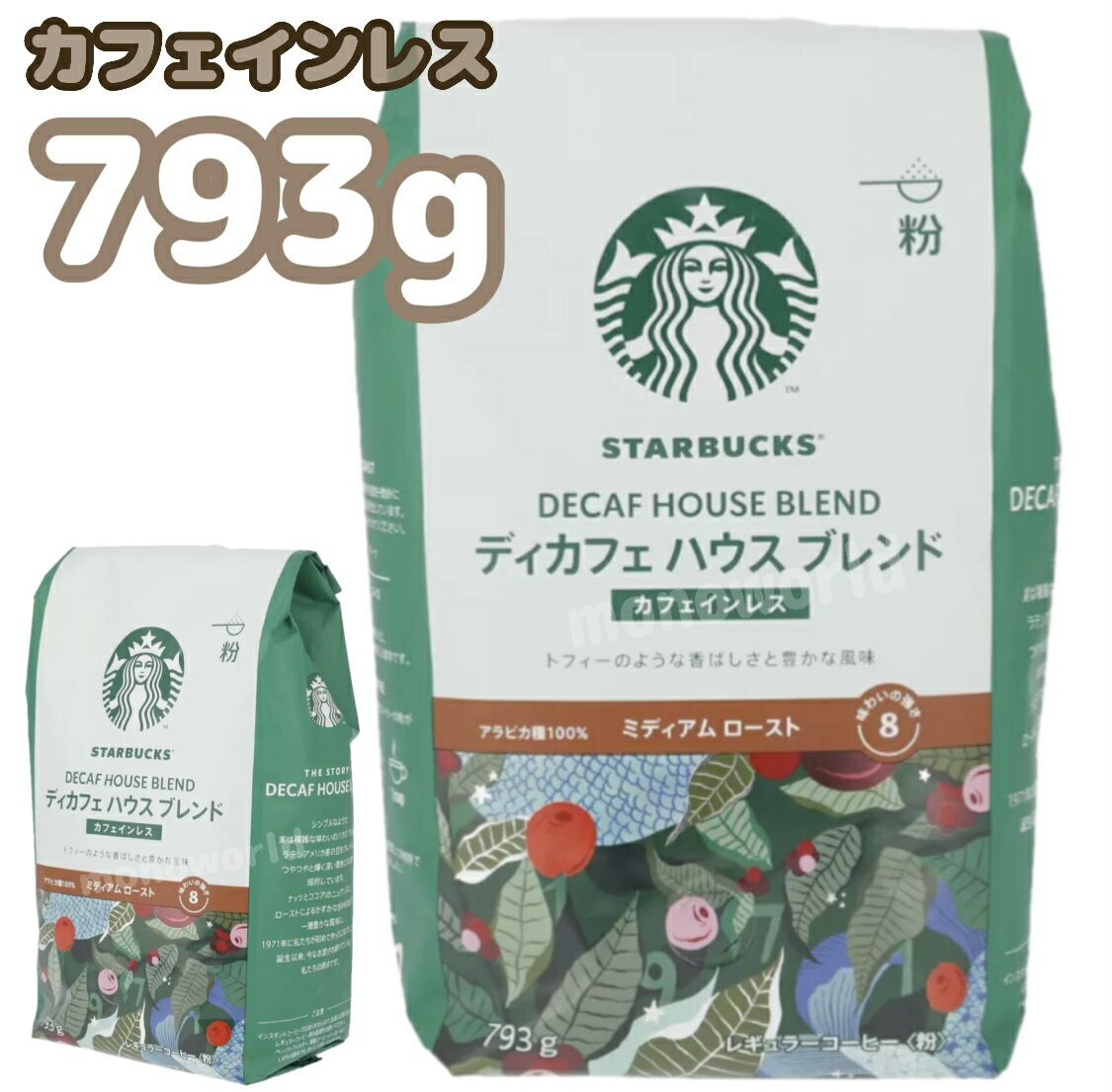 スターバックス ディカフェ ハウスブレンド 793g (粉)×2 楽天市場】ホットドリンク コーヒー粉 スターバックス コーヒー