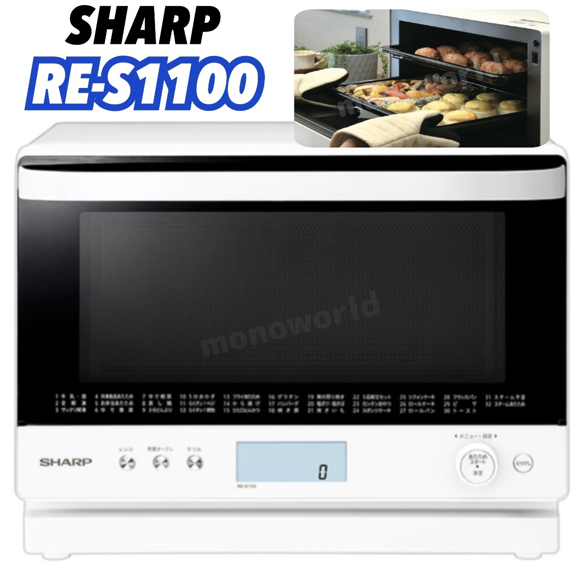 楽天市場】シャープ 過熱水蒸気オーブンレンジ RE-S1100-W