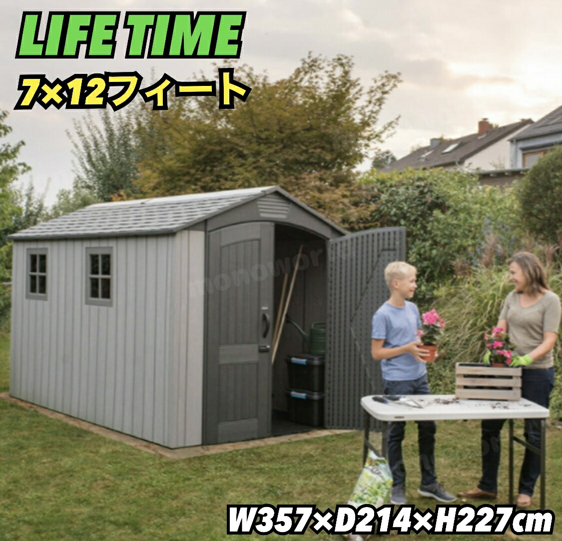 楽天市場】298000円→259500円◎当日発送品◎ライフタイム LIFETIME 7X 12 屋外物置 大型屋外用物置 物置 特大物置 家型  ロング 大型物置 自転車 バイク 掃除道具 農具などの保管に最適 : モノワールド 楽天市場店