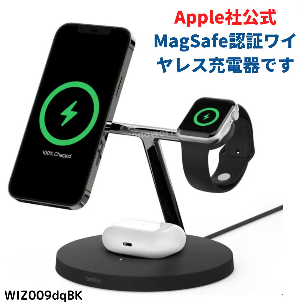 スマホアクセサリー BELKIN WIZ009DQWH WHITE Amazon.co.jp: 【VGP 2022受賞】Belkin 3 in 1 MagSafe充電器 最大15W