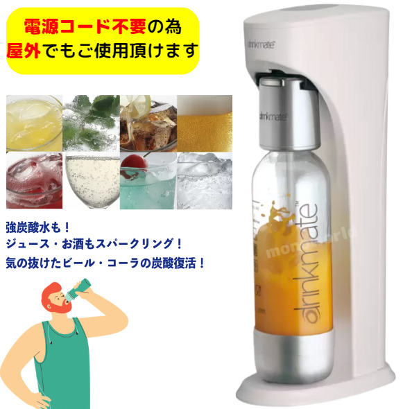 安い買う drinkmate シリーズ631 DRM1022 ホワイト - キッチン/食器