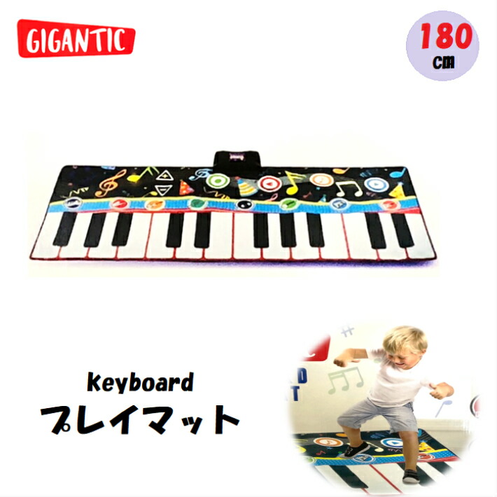 楽天市場 新品 即納品 ジャイアント キーボード プレイマット ビッグサイズ 約180cm Gigantic Keyboard Playmat 音が出るおもちゃ 誕生日プレゼント クリスマスプレゼントにおすすめ モノワールド 楽天市場店 楽天市場 新品 即納品 ジャイアント キーボード プレイマット ビッグサイズ 約180cm Gigantic Keyboard Playmat 音が出るおもちゃ 誕生日プレゼント クリスマスプレゼントにおすすめ モノワールド 楽天市場店