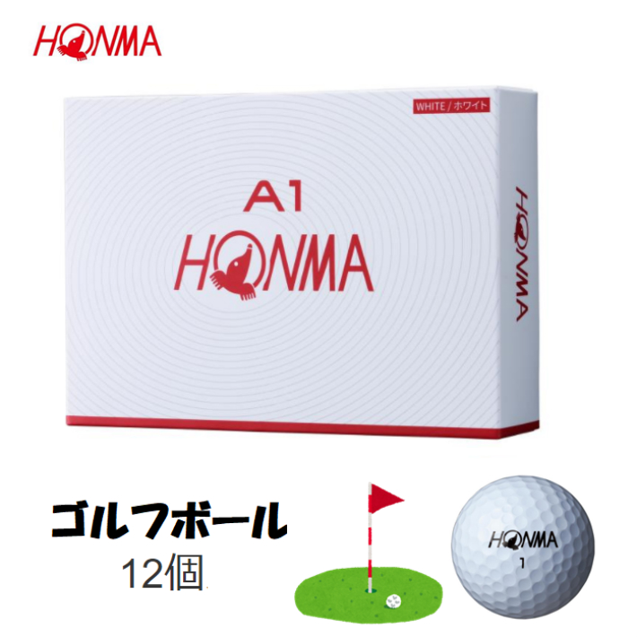 楽天市場 即納品 領収書発行可 Honma 本間ゴルフ A1 ゴルフボール 1ダース12個入り ホワイト 白 モノワールド 楽天市場店