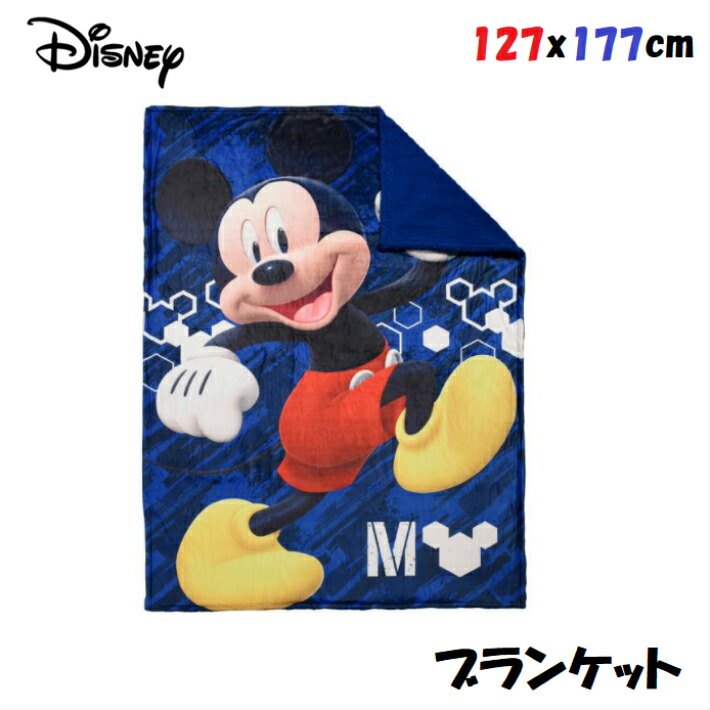 楽天市場 サイズ127 177cm Disney ディズニー ミッキーマウス キャラクター ブランケット 毛布 ひざ掛け Mickey ミッキー 男の子 ブルー 青 子ども用毛布 寝具 ギフト 贈り物 プレゼントにもおすすめ モノワールド 楽天市場店