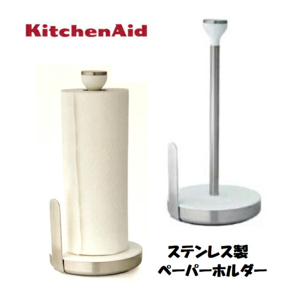新品 即納品 限定商品 Kitchen Aid キッチンエイド ペーパータオルホルダー キッチンペーパーホルダー ステンレス製 キッチン雑貨 おしゃれ スタイリッシュ カークランド バウンティー キッチンペーパーなどにも Otce Cl