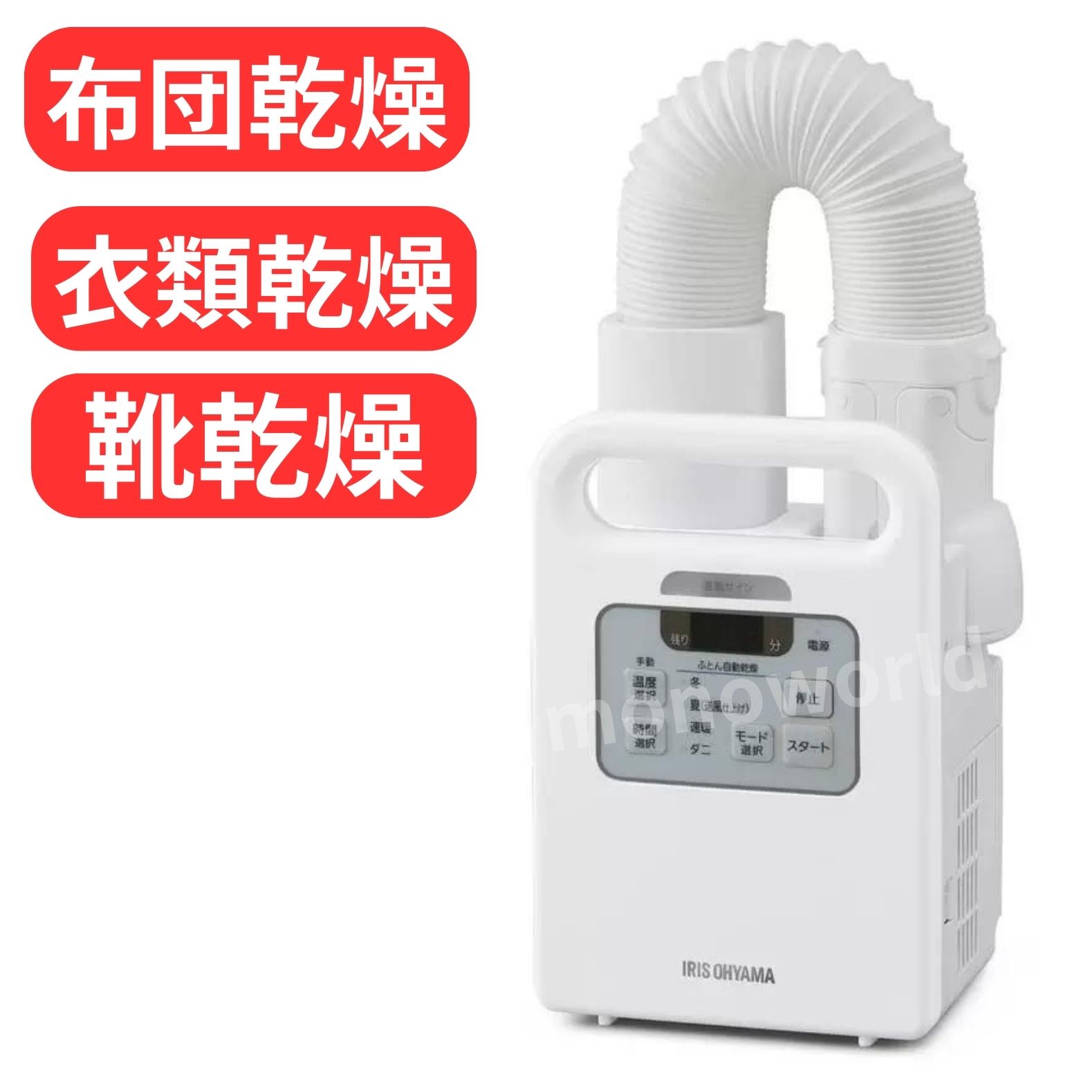 新品未使用　アイリスオーヤマ　ふとん乾燥機　カラリエ　FK-JN1FH-W アイリスオーヤマ ( IRIS OHYAMA ) ふとん乾燥機 カラリエ FK